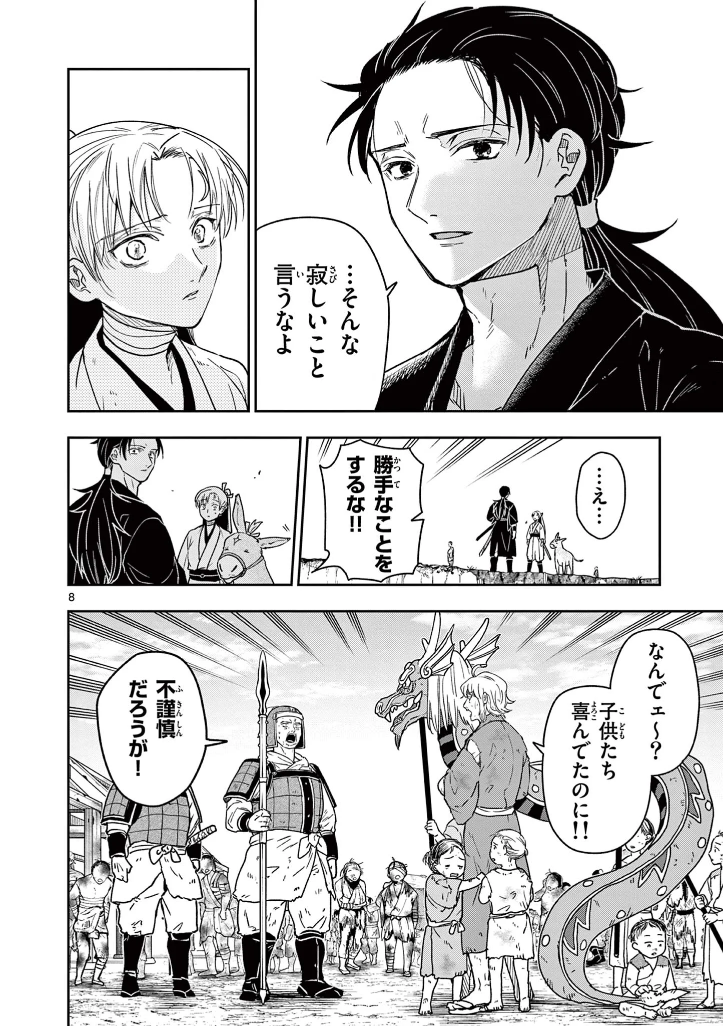 RYUU OKURI NO ISAGI Chapter 58 page 8 - nihonkuni.com