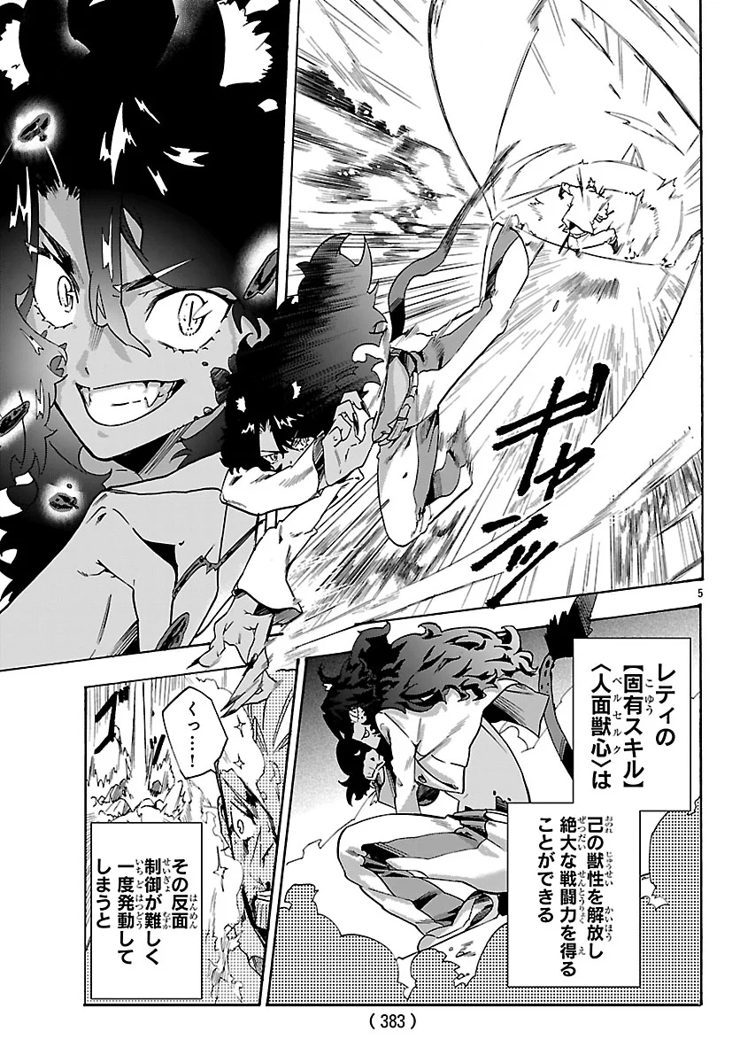KUNRENSHO NO SANDBAG OJISAN, JITSU WA SAIKYOU DESHITA: KUBI NI NATTA TOTAN, SHUSSE SHITA MOTO DESHITACHI NI SEMARARERU NO DA GA Chapter 4.1 - Page 5