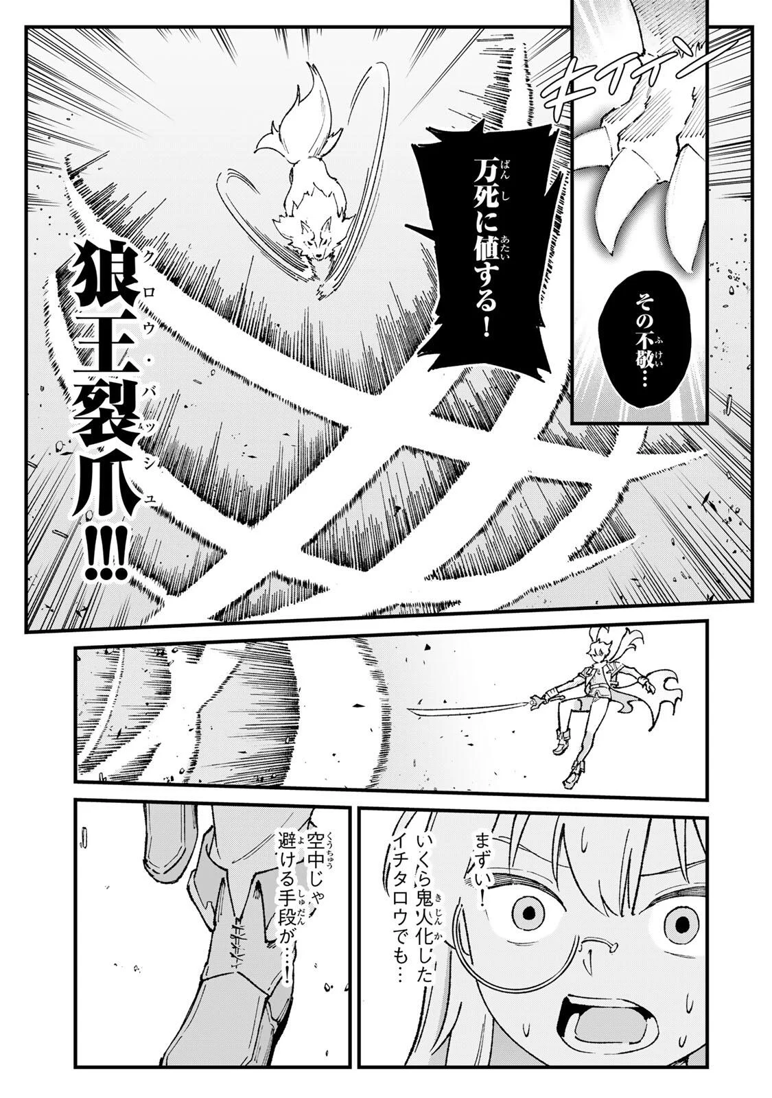 ICHIOKUNEN SHUGYOU NO MUJIKAKU KENSEI ~TADA NO BOU DA TO BAKA NI SARETA BANNOU NO JINKI TO, KYOKUGEN NO SHUGYOU DE UMIDASHITA "KENKI" NO JINKAKU DE ISEKAI WO ATTOU SURU~ Chapter 5 - Page 13