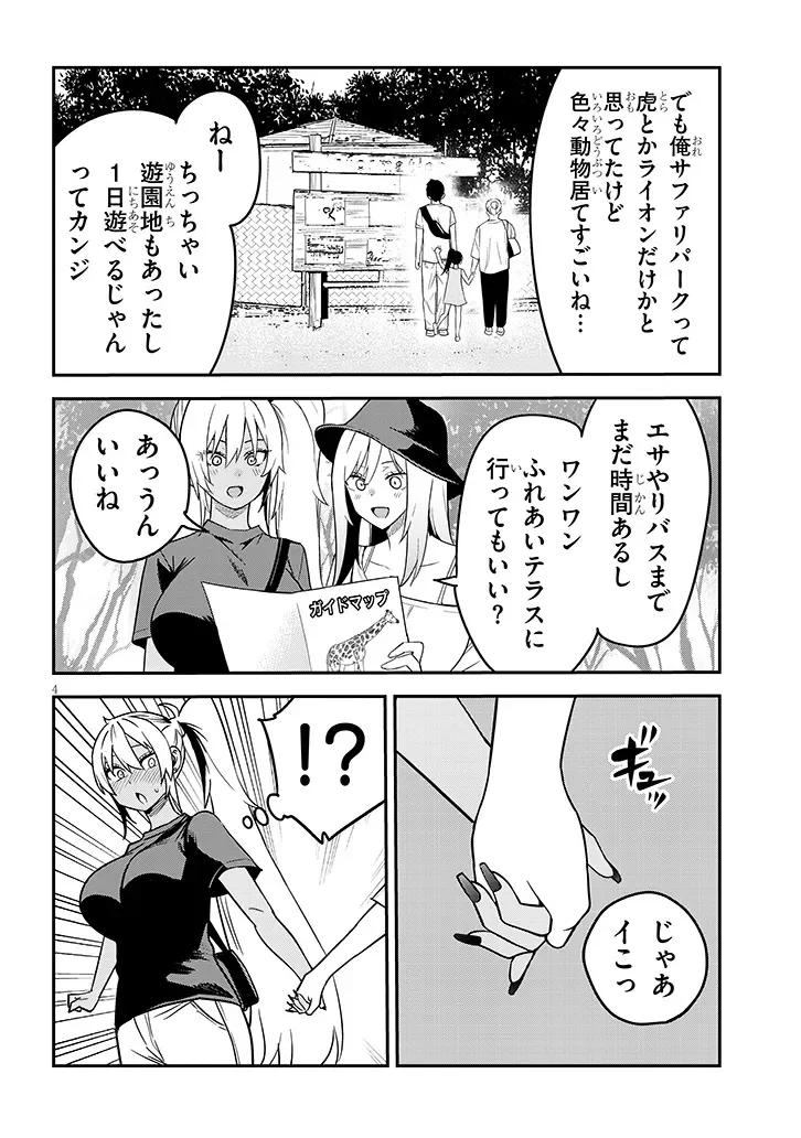 DANSHI KOUKOUSEI DAKEDO GAL NI TS SHIMASHITA Chapter 28.1 - Page 4