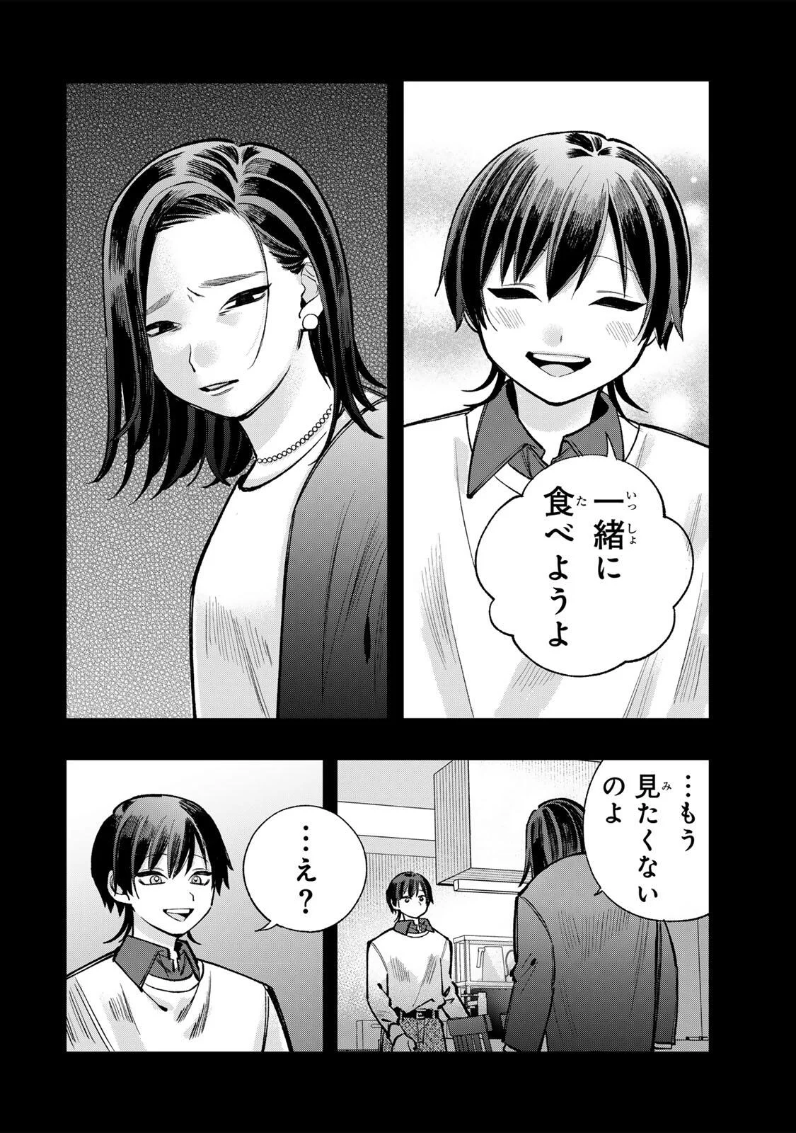 ORE WA BISHOUJO VTUBER Chapter 12 page 14 - nihonkuni.com