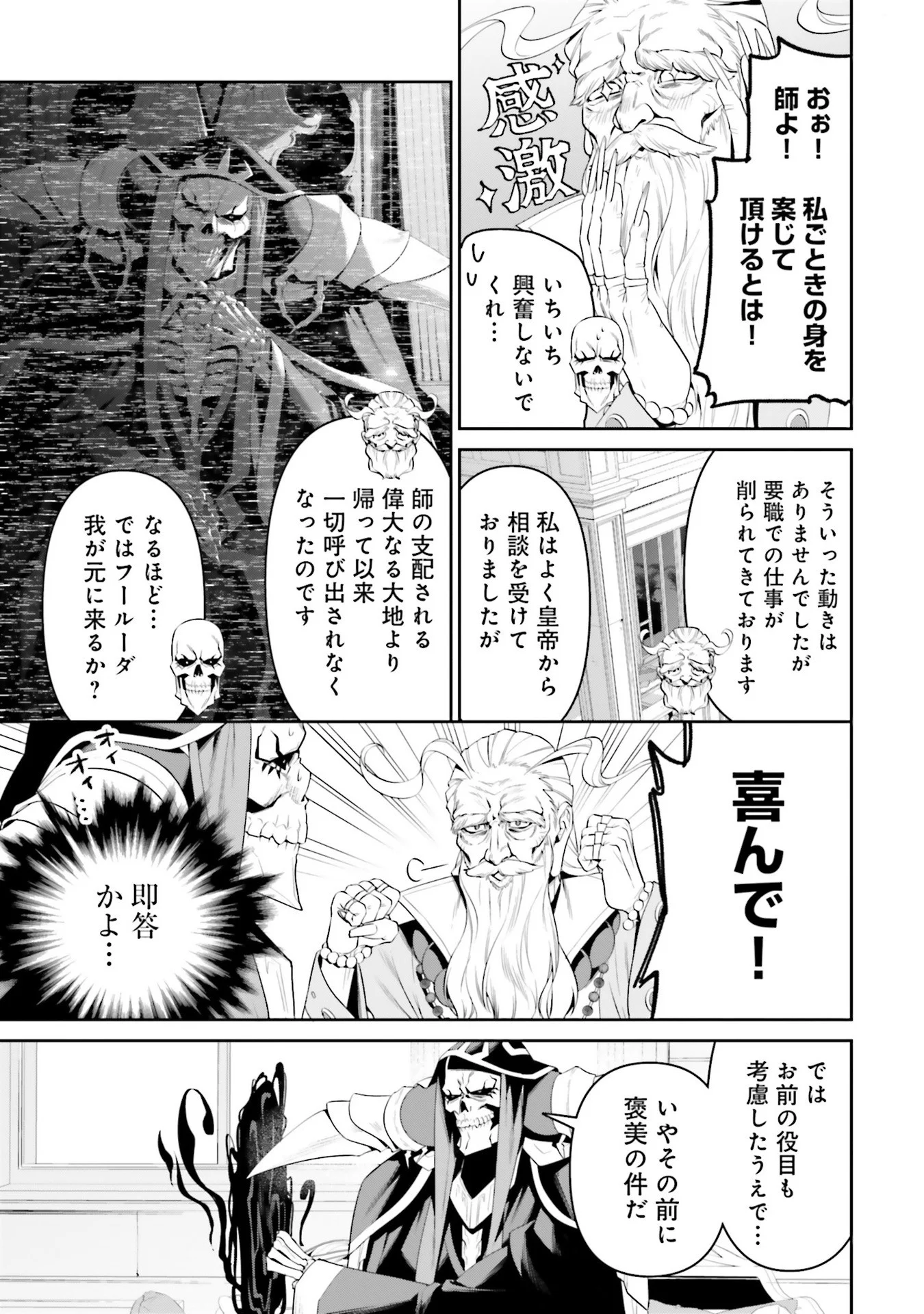OVERLORD NEW WORLD Chap 7 - Pic 7