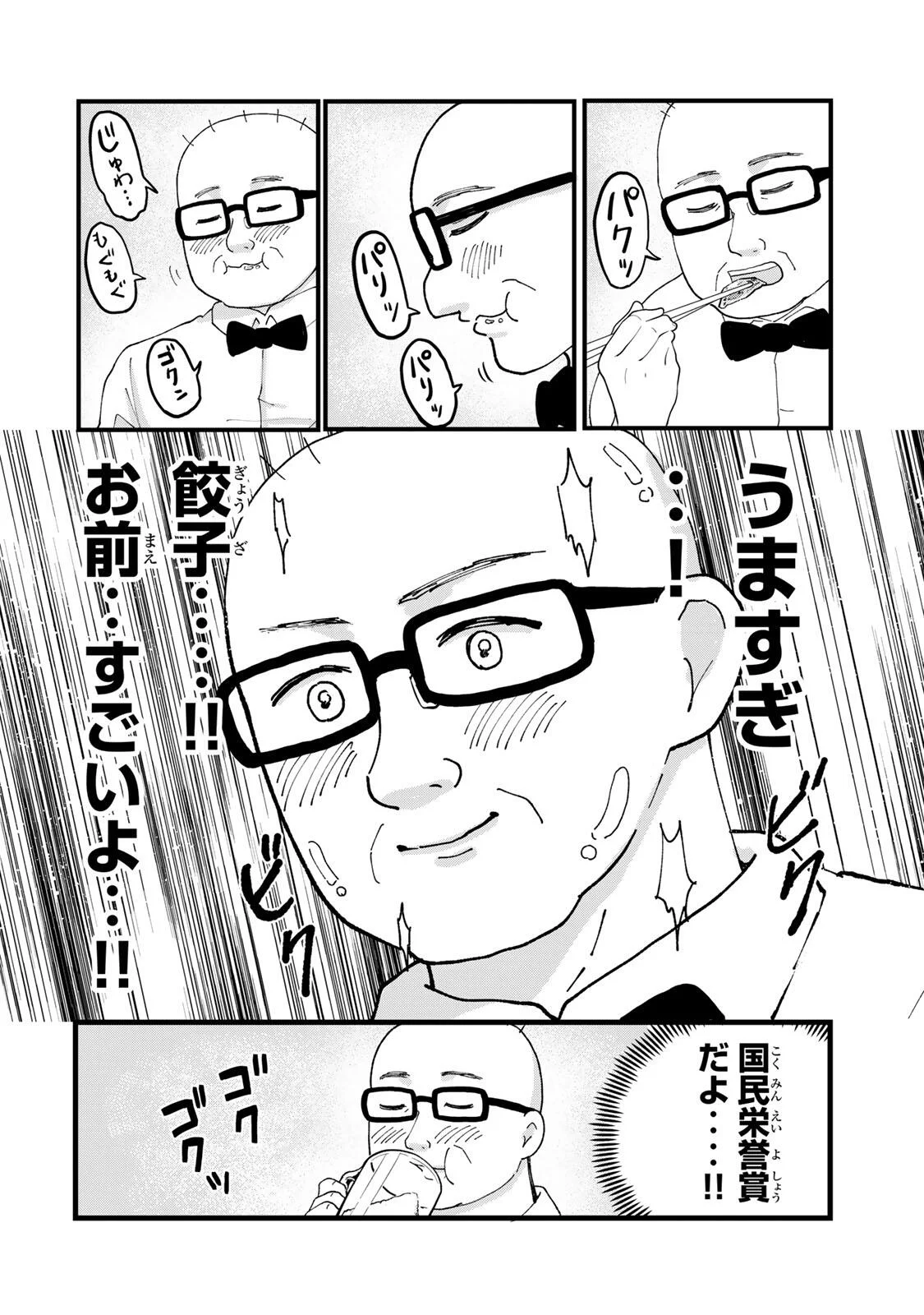SHINJUKU KAISHOROKU TENCHO: MIICHAN TO YAMADA-SAN GAIDEN Chapter 2 page 10 - nihonkuni.com