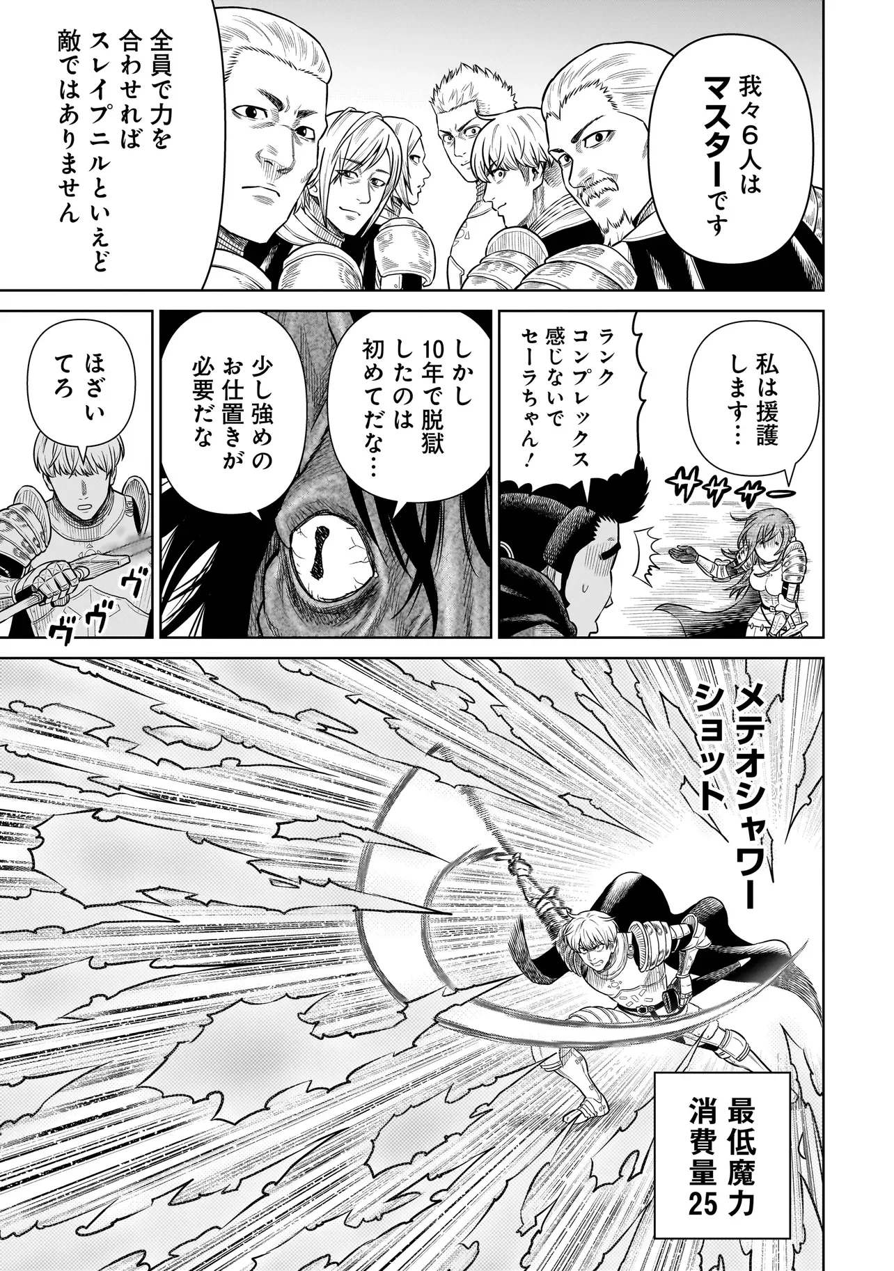 NINJA NO KISHI Chapter 52 - Page 9