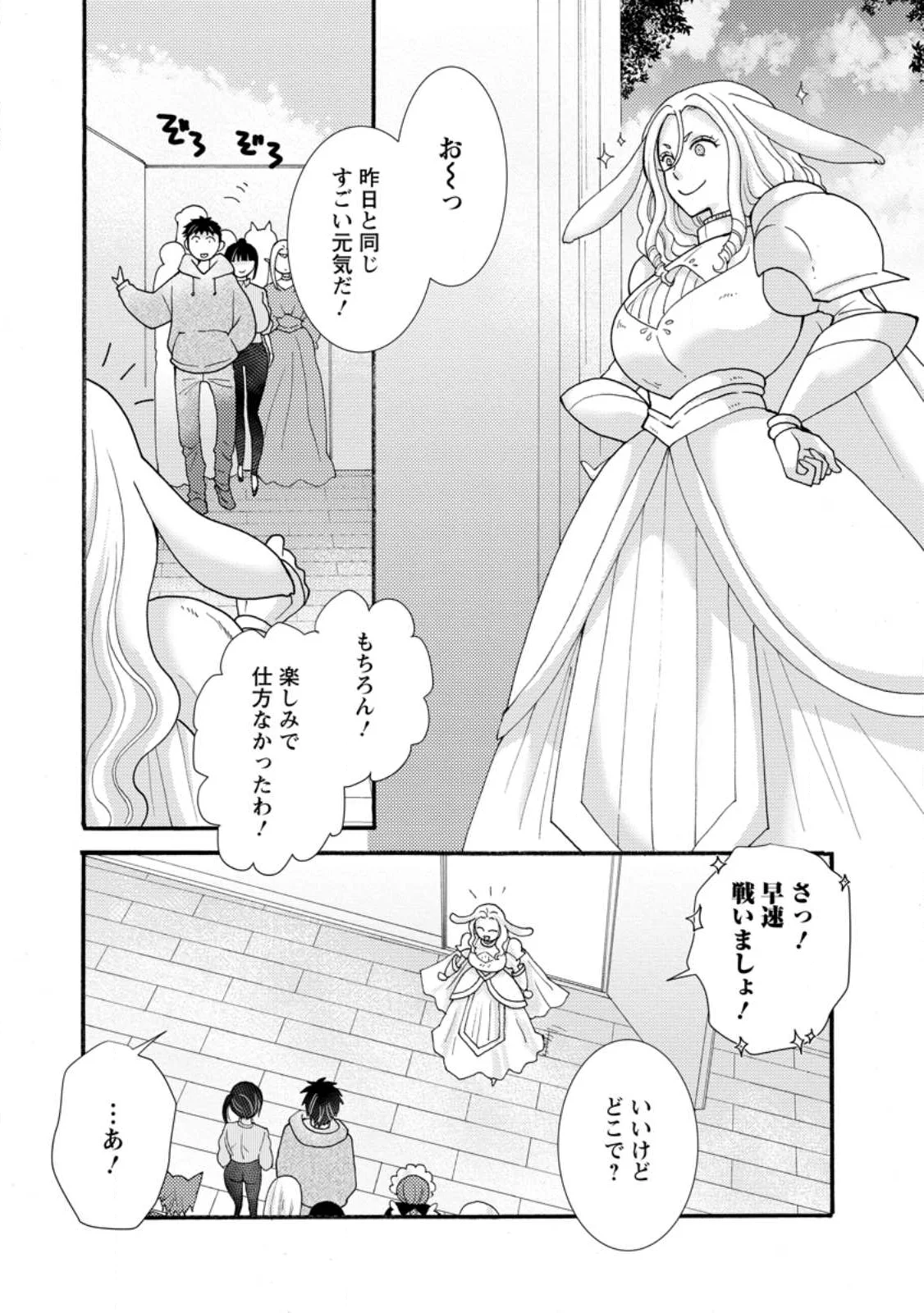 ATAERARETA SKILL WO TSUKATTE KASEI DE ISEKAI BIJOTACHI TO ICHAICHA SHITAI Chapter 37.1 page 2 - nihonkuni.com