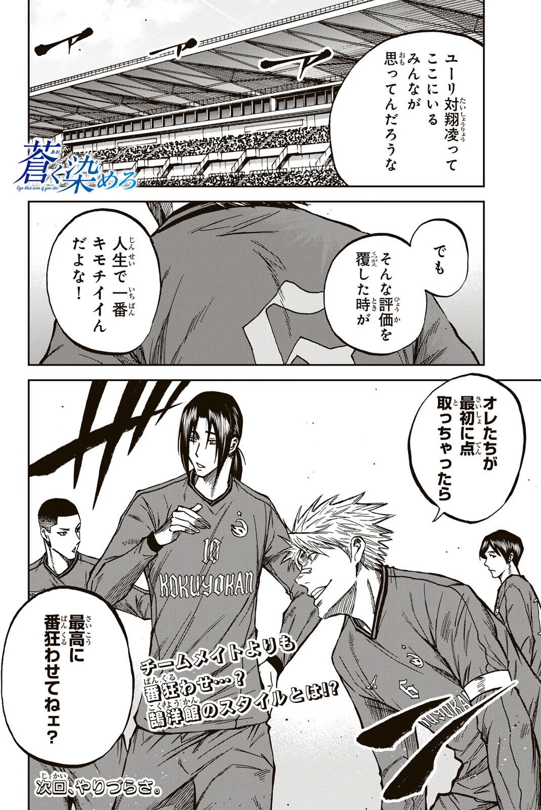 AOKU SOMERO Chapter 210 page 18 - nihonkuni.com