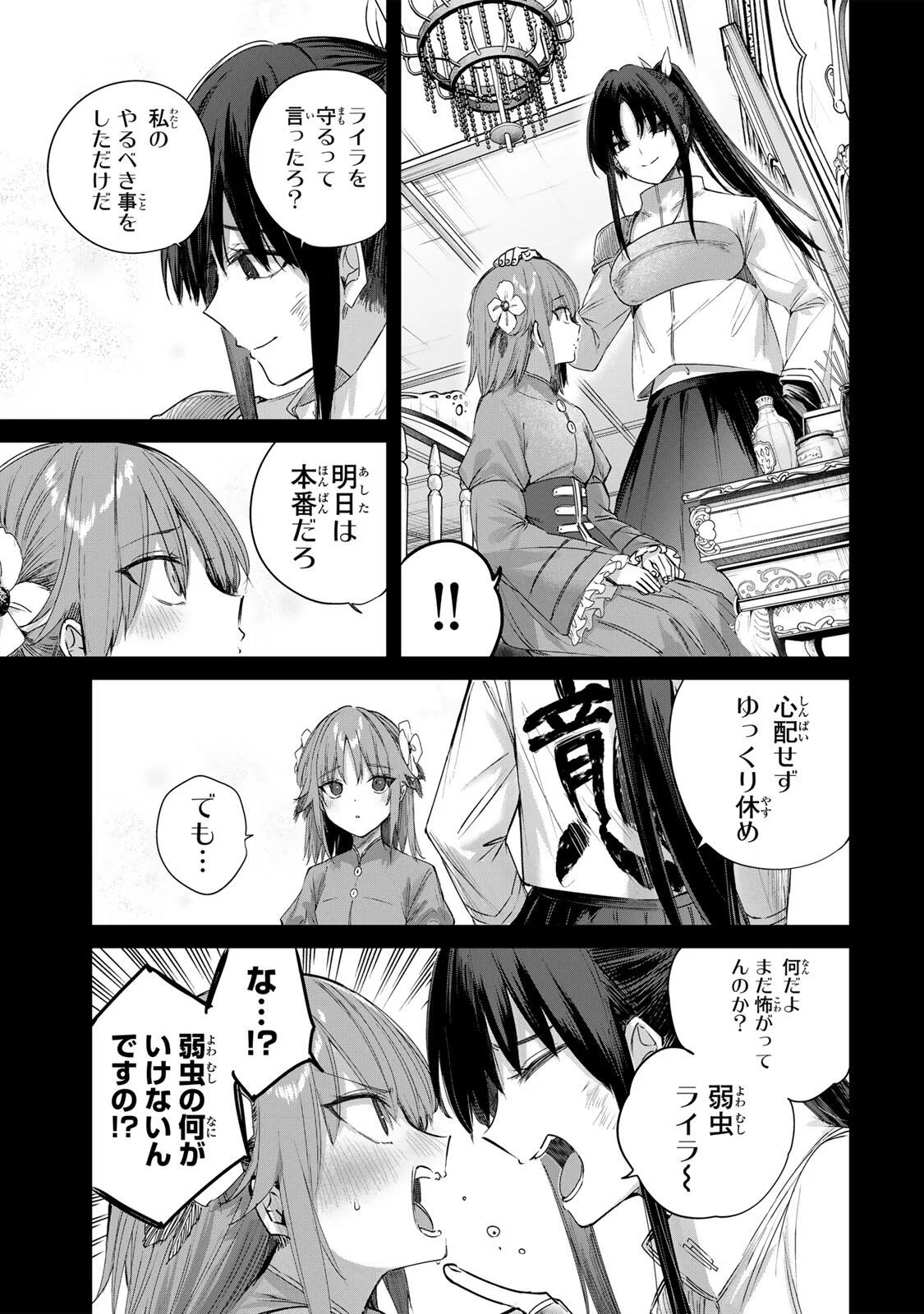 HENKYOU NO YAKUSHI, MIYAKO DE S RANK BOUKENSHA TO NARU Chapter 115 - Page 15