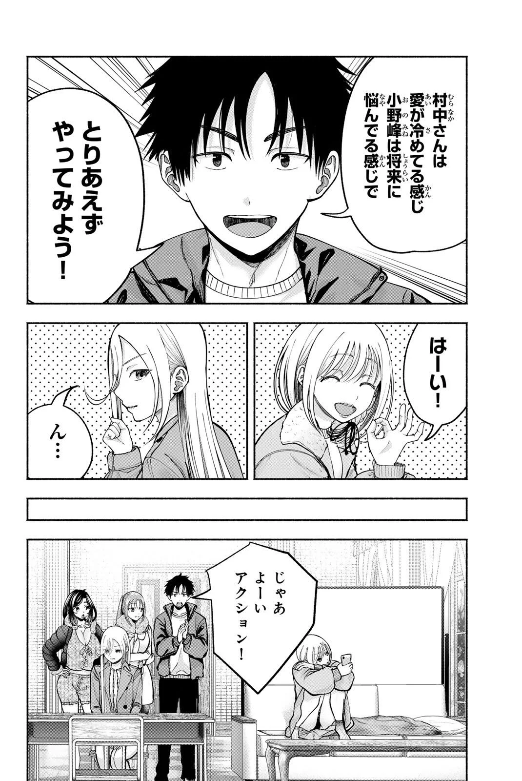 SOTSUGYOU ARUBAMU NO KANOJO-TACHI Chapter 37 - Page 4