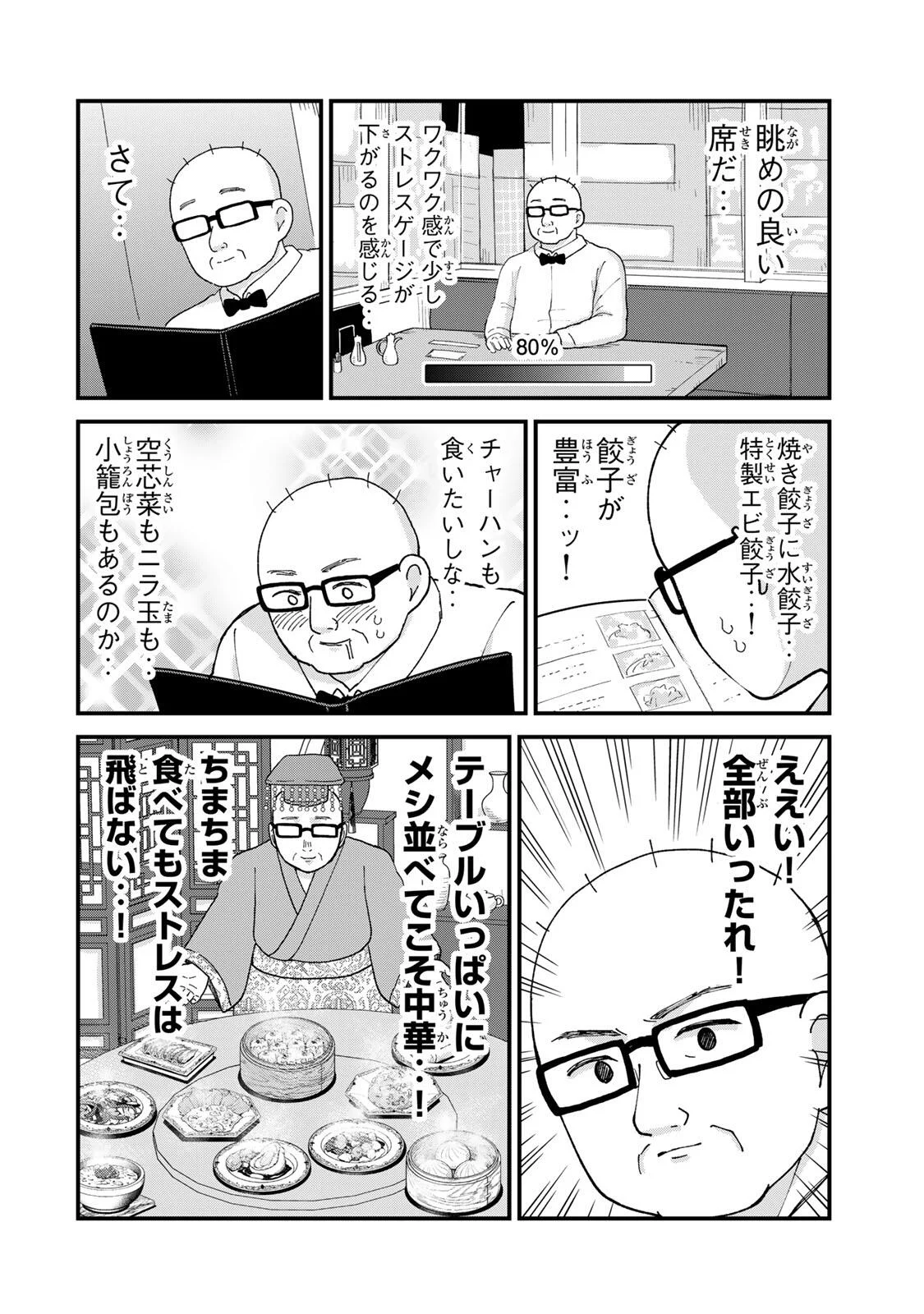 SHINJUKU KAISHOROKU TENCHO: MIICHAN TO YAMADA-SAN GAIDEN Chapter 2 page 6 - nihonkuni.com
