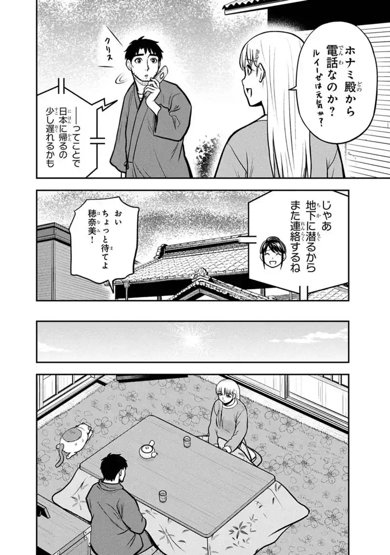 ORENCHI NI KITA ONNA KISHI TO: INAKAGURASHI SURU KOTO NI NATTA KEN - RAW Chapter 178 page 8 - nihonkuni.com
