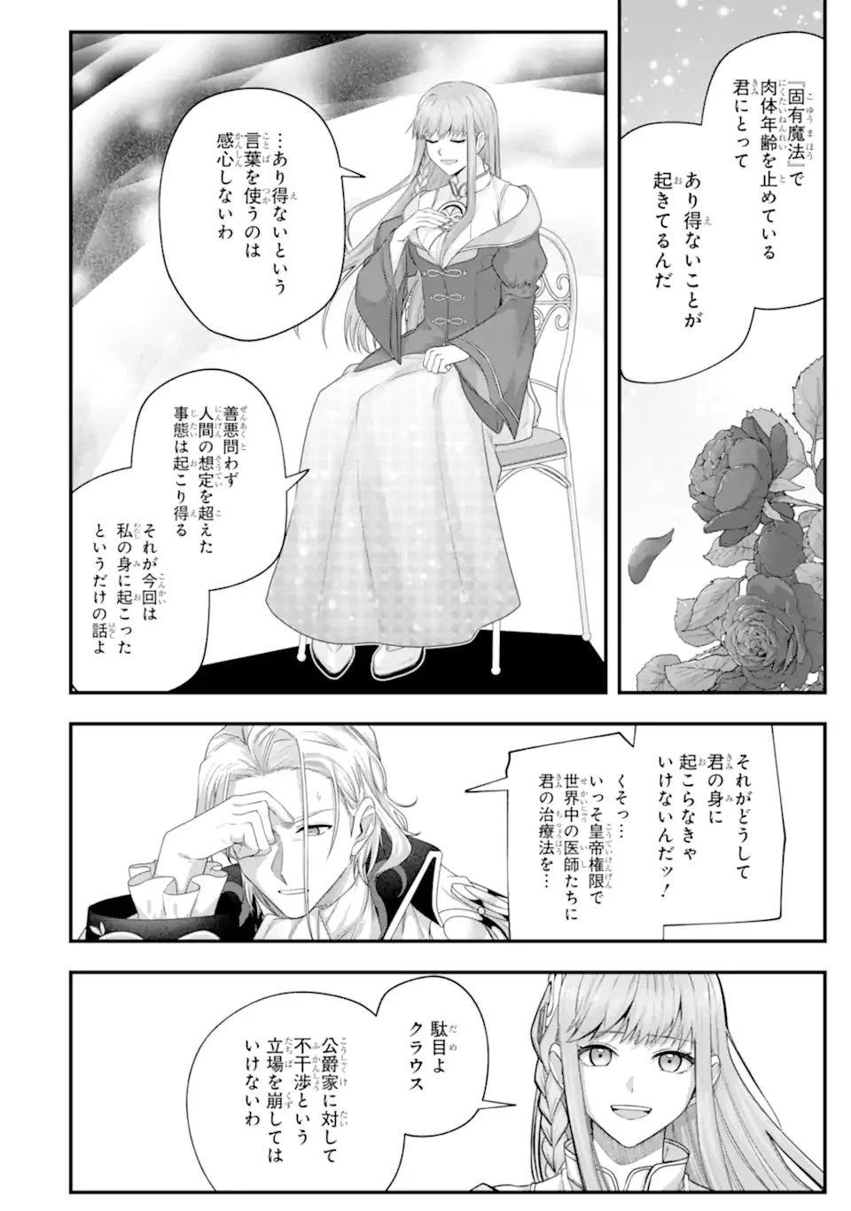 YAGATE KUROMAKU HETO ITARU SAITEKIKAI Chapter 10.1 page 6 - nihonkuni.com