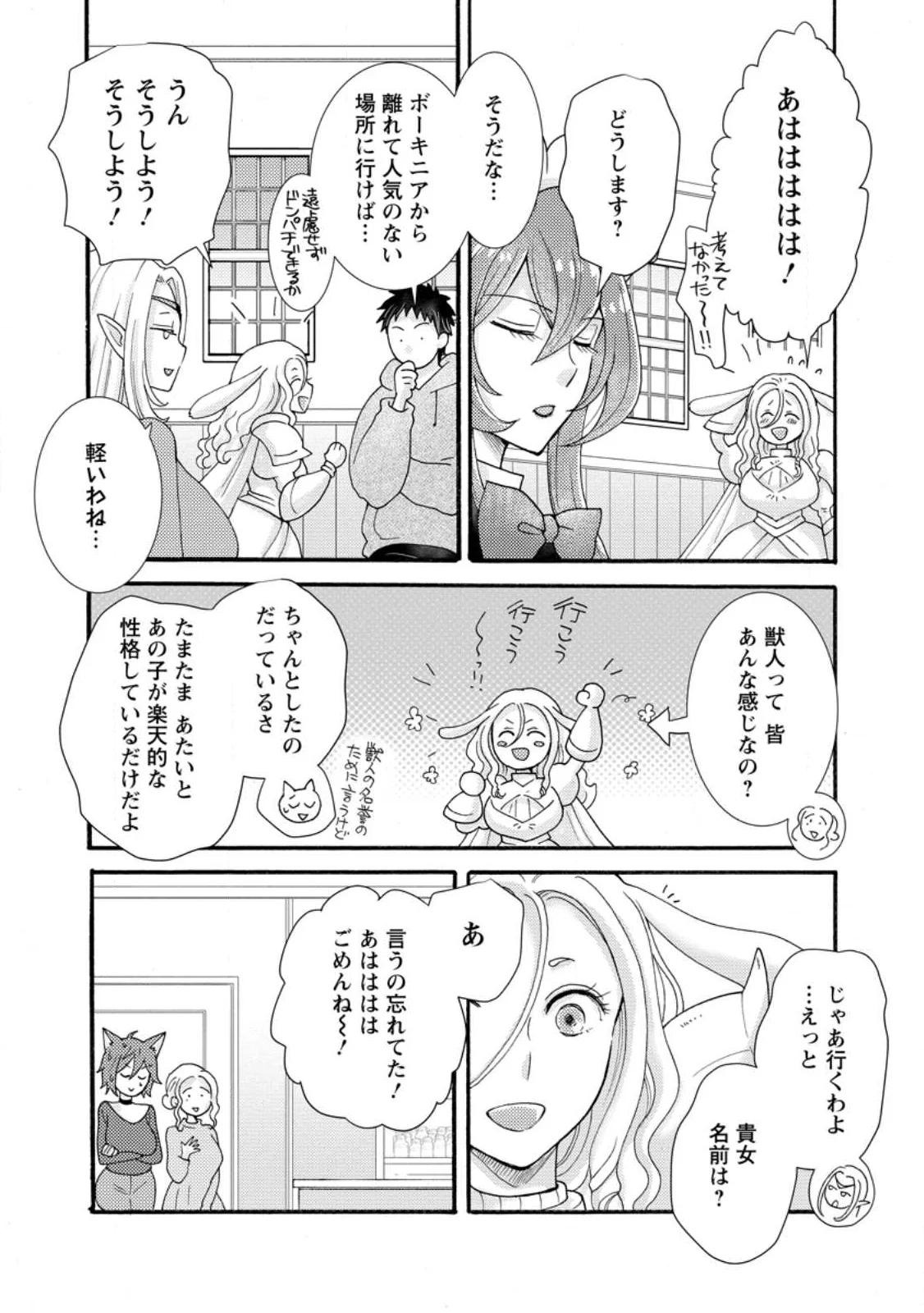 ATAERARETA SKILL WO TSUKATTE KASEI DE ISEKAI BIJOTACHI TO ICHAICHA SHITAI Chapter 37.1 page 3 - nihonkuni.com