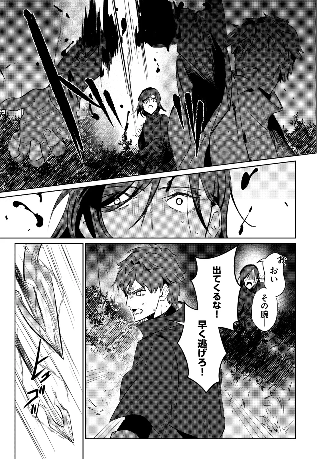 WARUI MAHOUTSUKAI WO TSUKAMAERU OSHIGOTO Chapter 8 page 11 - nihonkuni.com