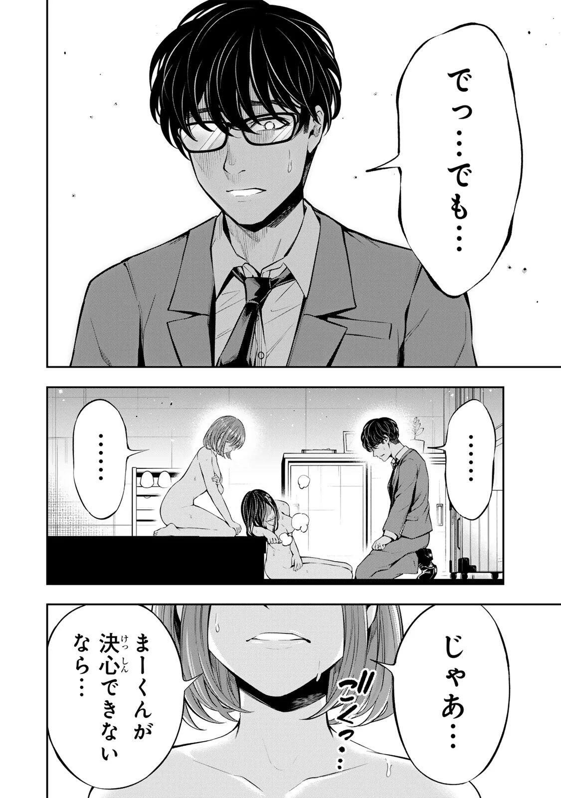 HADOWAKA NAKATA Chapter 63 page 18 - nihonkuni.com