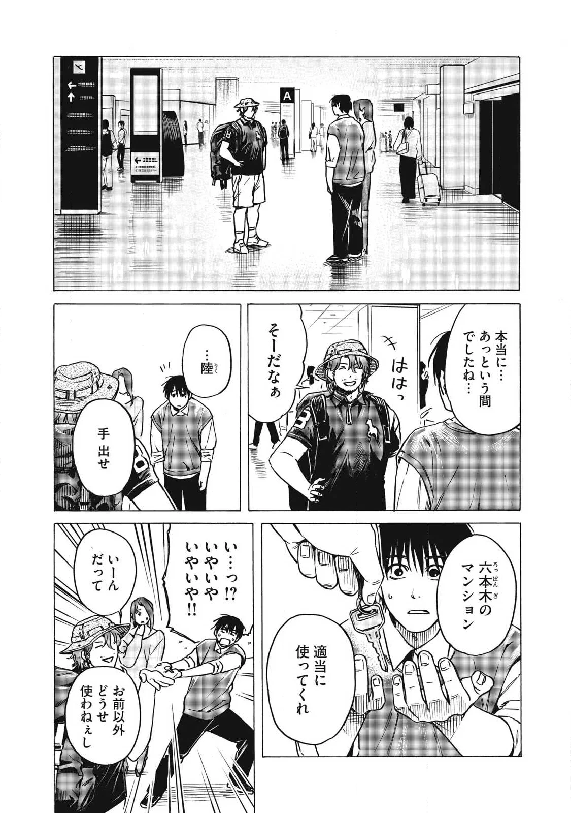 MAKEINU TO LION Chapter 20 - Page 2
