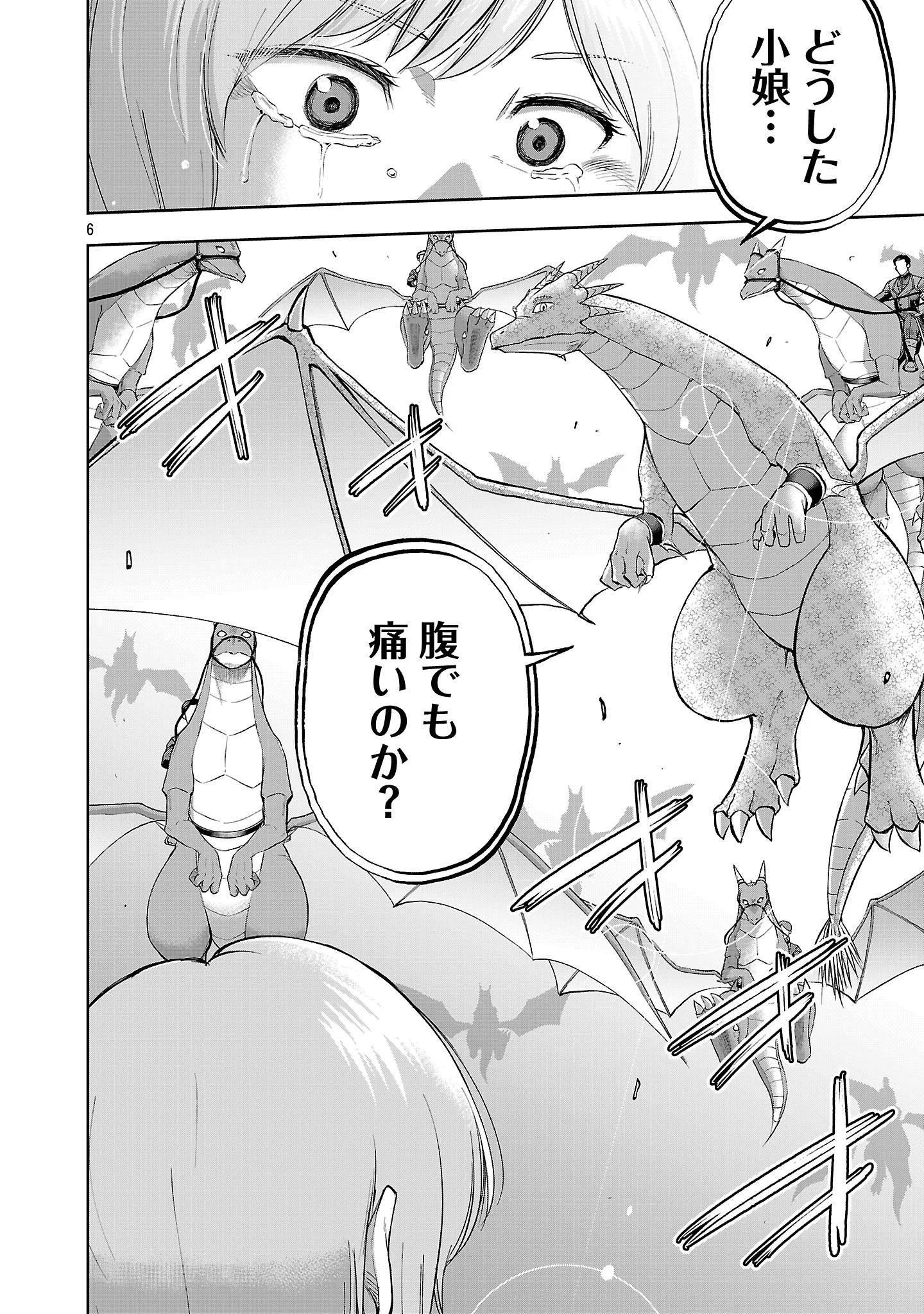 THE LIFE OF THE DRAGON KNIGHTS OF A VILLAINOUS PRINCESS Chapter 21.1 page 8 - nihonkuni.com