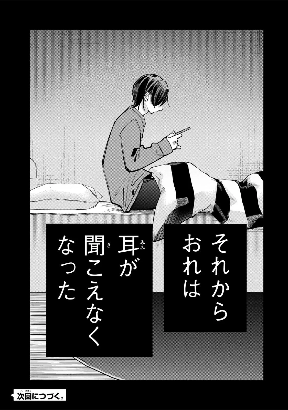 ORE WA BISHOUJO VTUBER Chapter 12 page 19 - nihonkuni.com