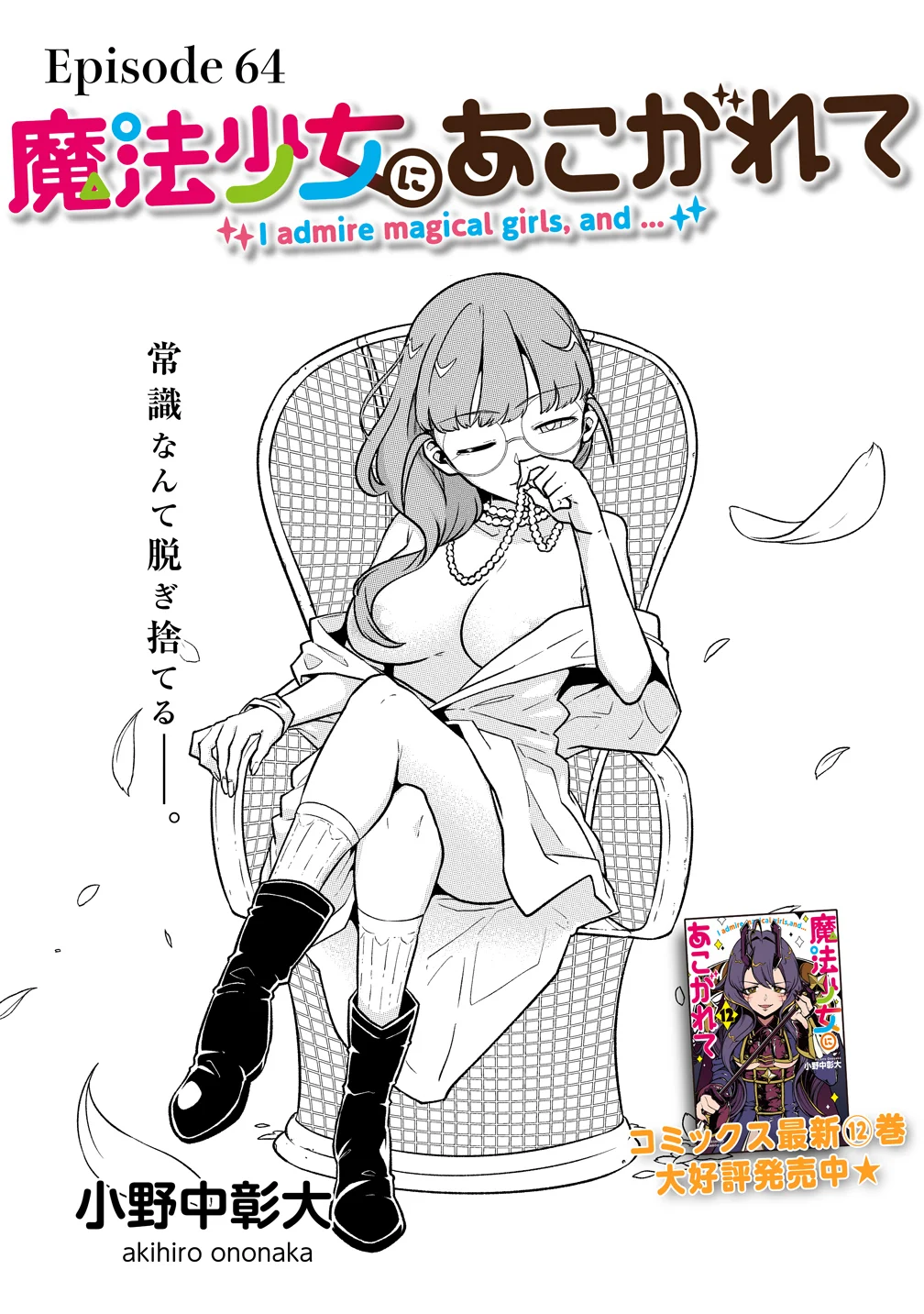 MAHOU SHOUJO NI AKOGARETE - RAW Chapter 64 page 3 - nihonkuni.com