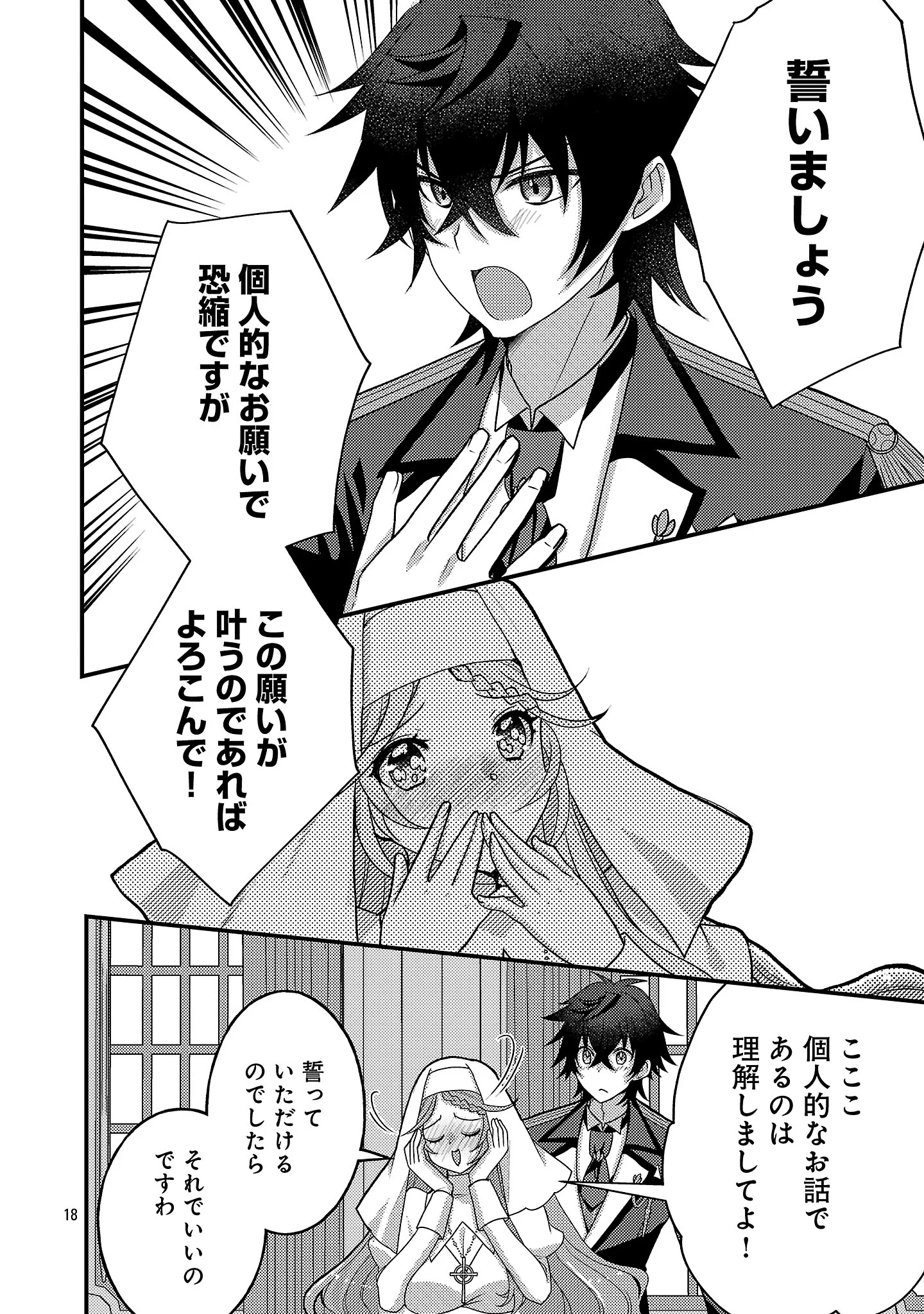 HIMESAMA, GORANSHIN! ~TENSAI KYOUIKUGAKARI (ORE) NO SEIZON SENRYAKU WA CUTE NA HIMESAMA NO DO S KA DESHITA~ Chapter 8.2 - Page 9
