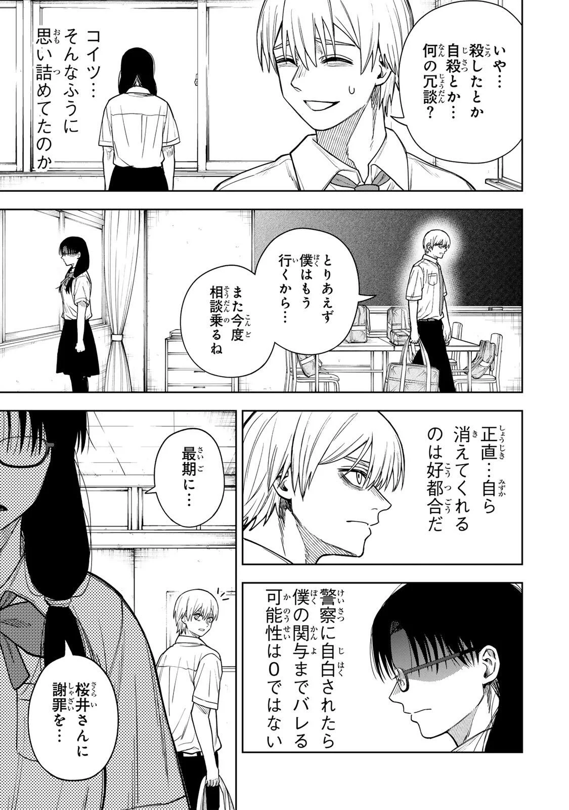 SOSHITE SETSUNA WA KURIKAESU Chapter 16 page 9 - nihonkuni.com