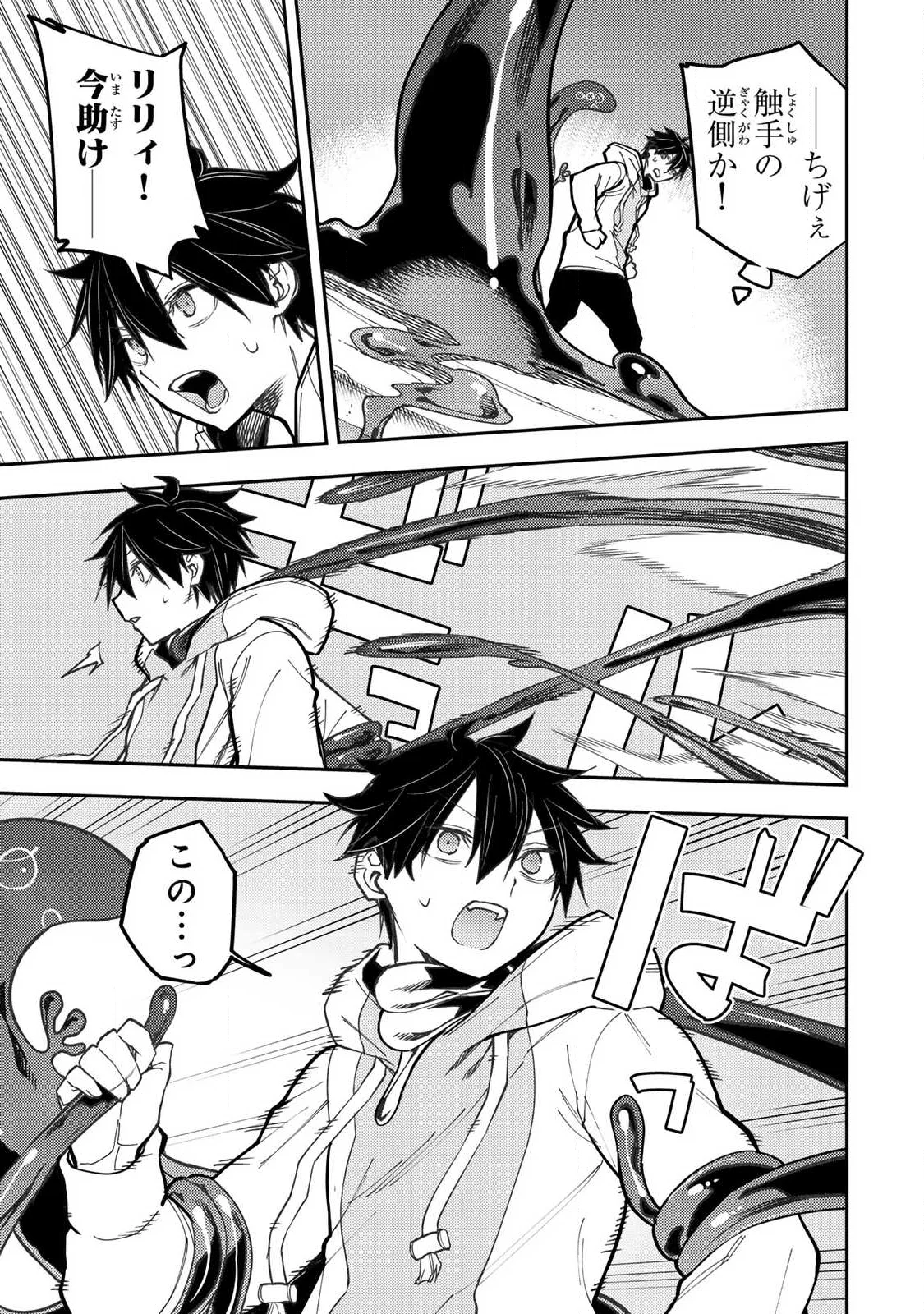SEINARU OTOME TO HIMEGOTO WO Chapter 103 page 15 - nihonkuni.com