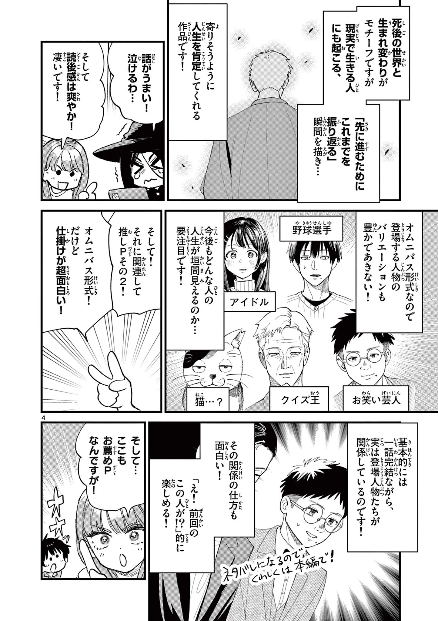 UEBURI WA SUSUMETAI Chapter 39 - Page 4