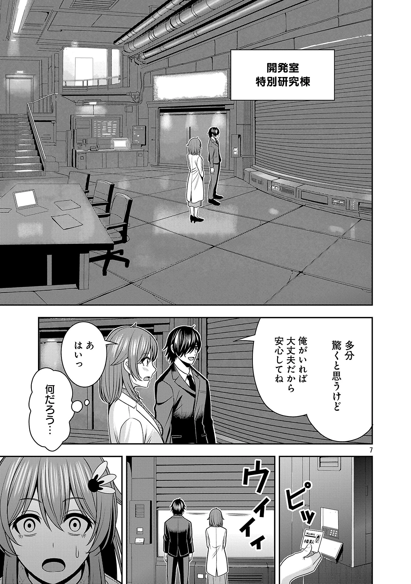 THE EVIL ORGANIZATION'S RECRUITMENT AD Chapter 32.1 page 9 - nihonkuni.com