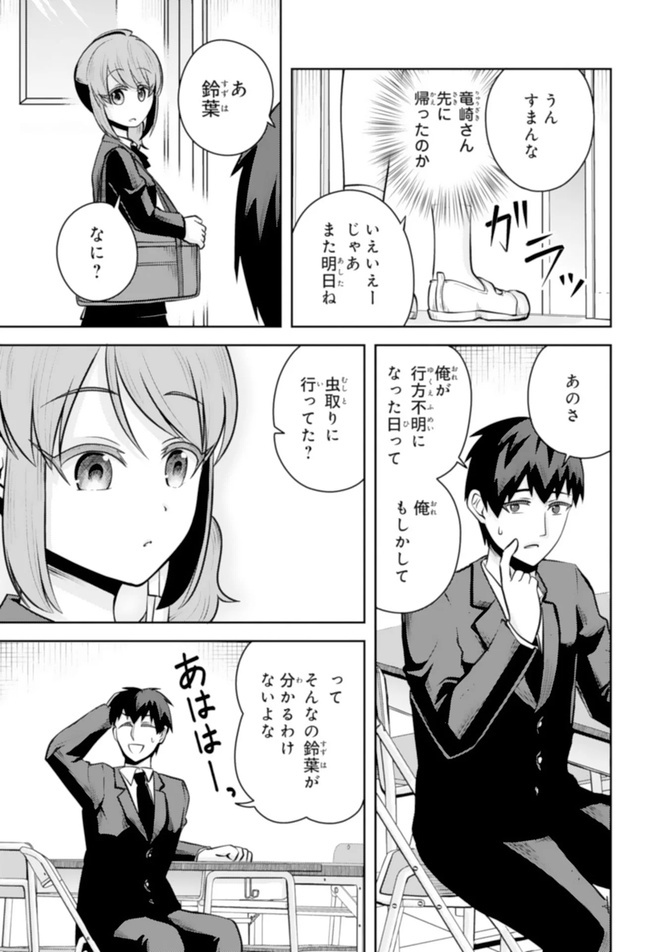 RYUUZAKI-SAN GA ORE NO MAE DAKE DE DERERU RYUU Chapter 8.1 page 7 - nihonkuni.com