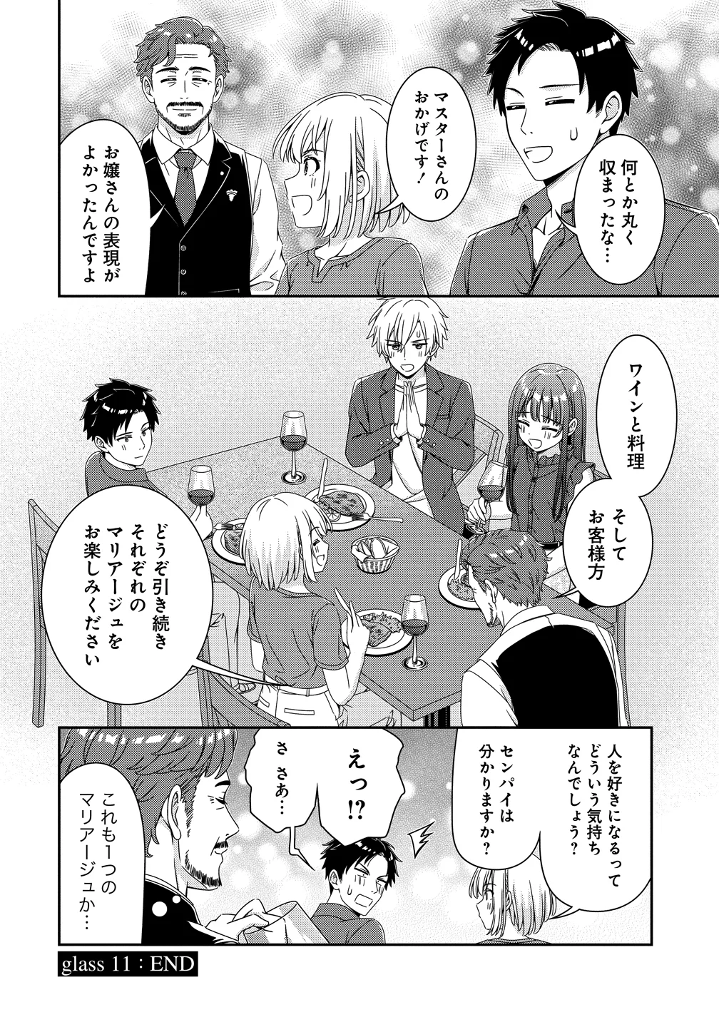 HIMAWARI MARIAGE - MIMAN NA FUTARI NO WINE NIKKI Chapter 11 page 18 - nihonkuni.com