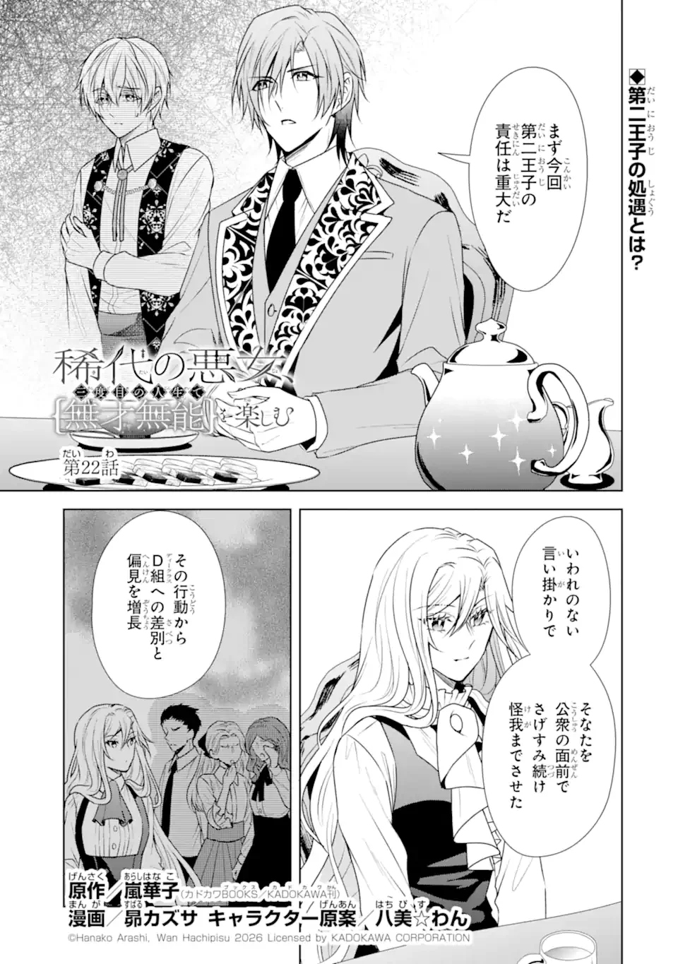 KITAI NO AKUJO, SANDOME NO JINSEI DE “MUSAI MUNOU” WO TANOSHIMU Chapter 22.1 page 1 - nihonkuni.com