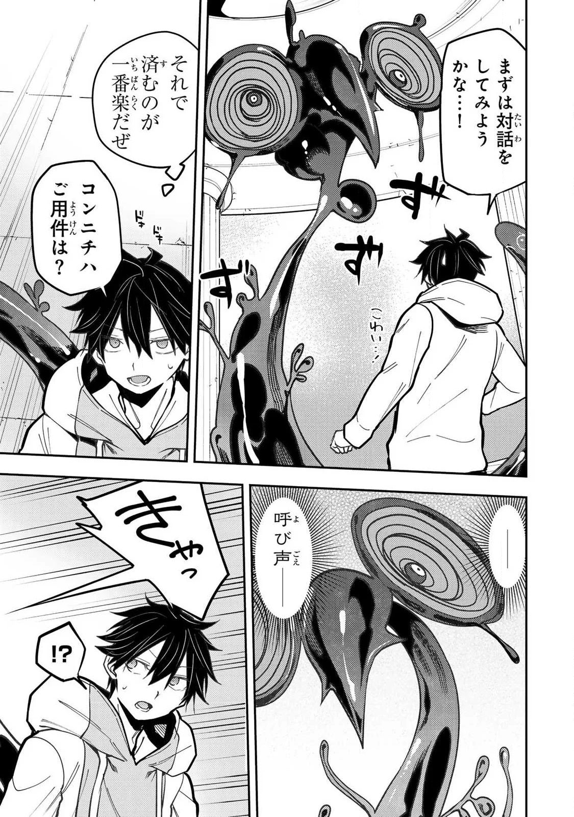 SEINARU OTOME TO HIMEGOTO WO Chapter 103 page 13 - nihonkuni.com