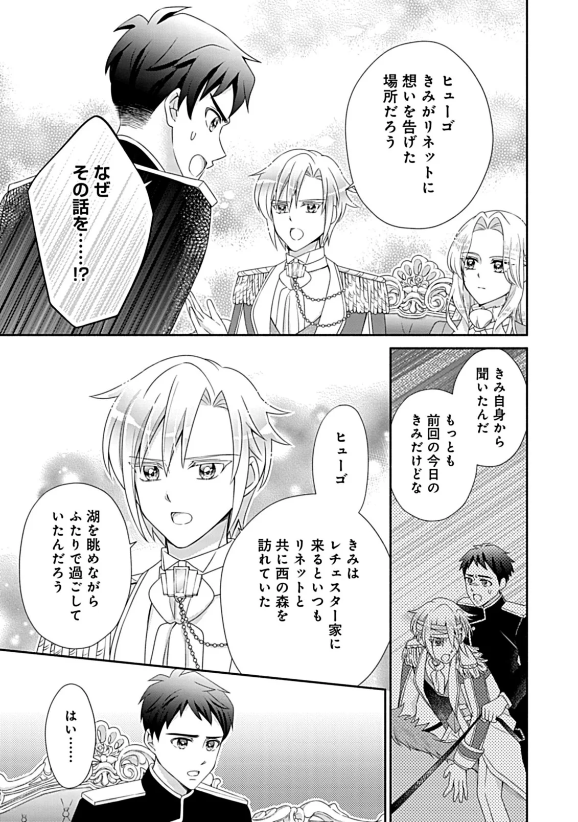 KURIKAESU YAKAI DE, KONYA MOMATA ANATA KARA KONYAKU HAKI WO Chapter 13.2 - Page 12