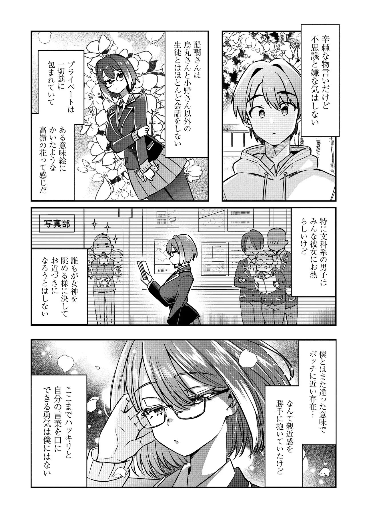 KOUNAI SANDAI BIJO NO HIMO SHITEMASU Chap 2.3 - Pic 7
