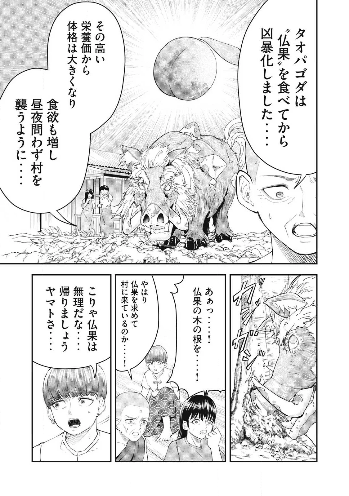 MADE IN YAMATO Chap 8 - Pic 5