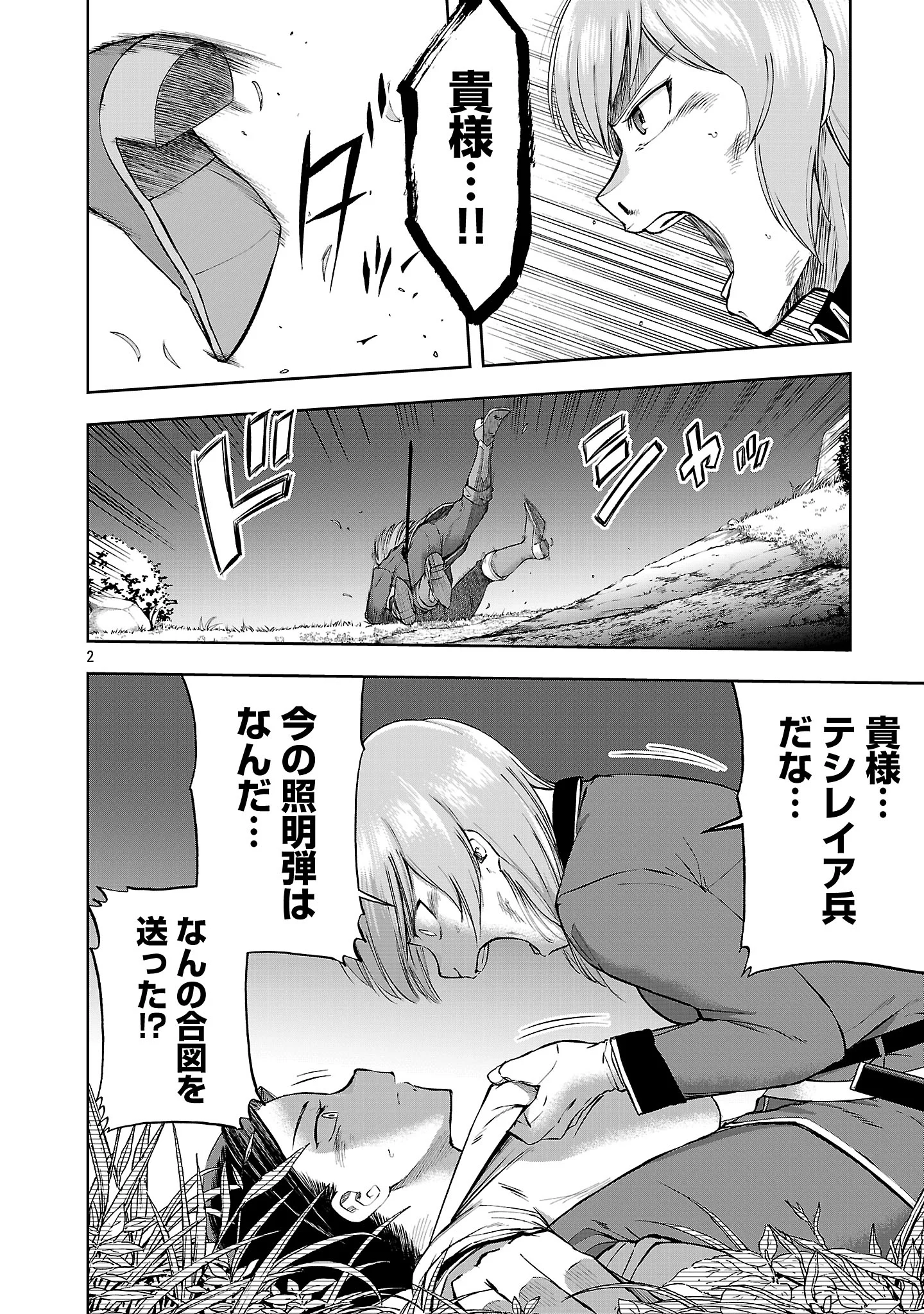 THE LIFE OF THE DRAGON KNIGHTS OF A VILLAINOUS PRINCESS Chapter 21.1 page 4 - nihonkuni.com