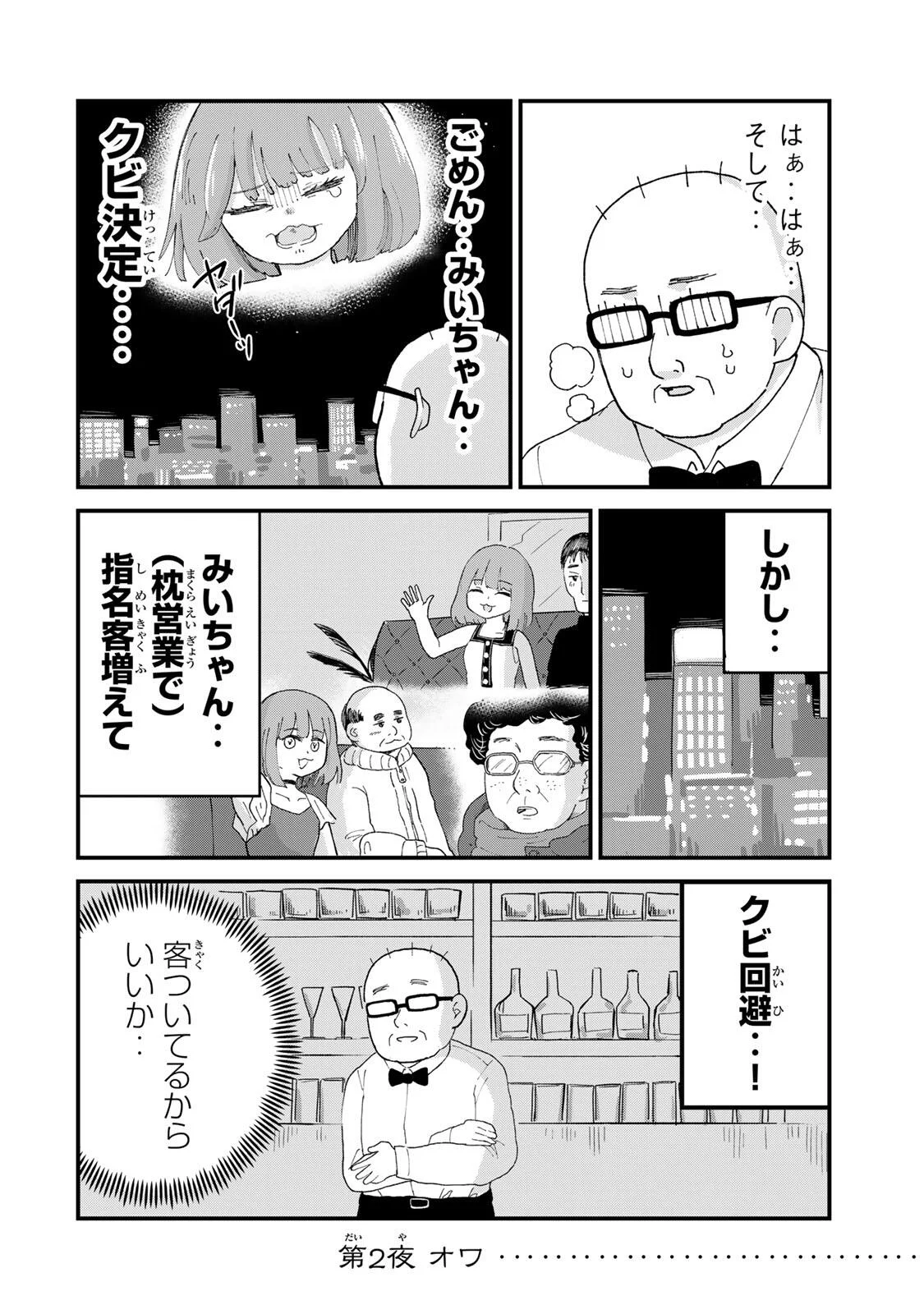 SHINJUKU KAISHOROKU TENCHO: MIICHAN TO YAMADA-SAN GAIDEN Chapter 2 page 18 - nihonkuni.com