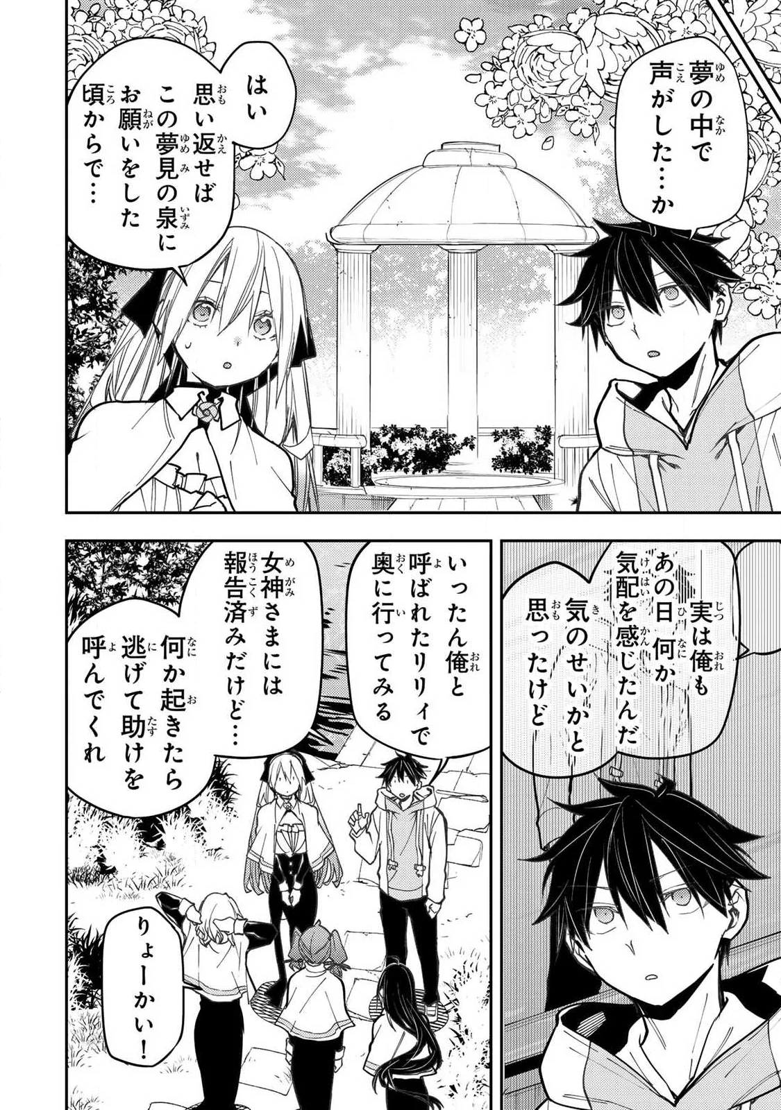 SEINARU OTOME TO HIMEGOTO WO Chapter 103 page 2 - nihonkuni.com