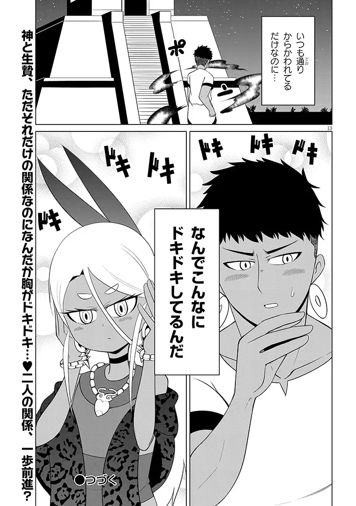 DOWNER MEGAMI WA OSHI GA TSUYOI Chapter 11 - Page 13