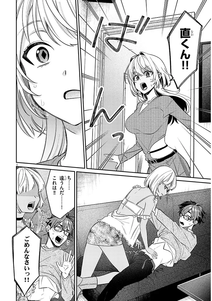 KUSETSUYO KANOJO WA TOKO NI IZANAU Chap 24.1 - Pic 4