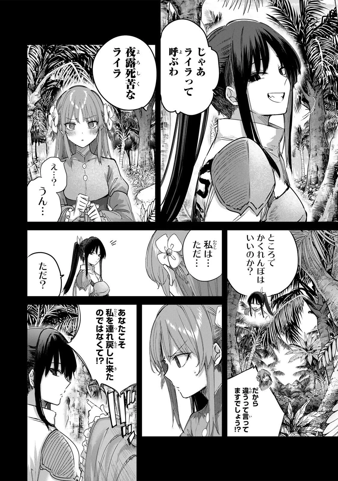 HENKYOU NO YAKUSHI, MIYAKO DE S RANK BOUKENSHA TO NARU Chapter 115 - Page 4