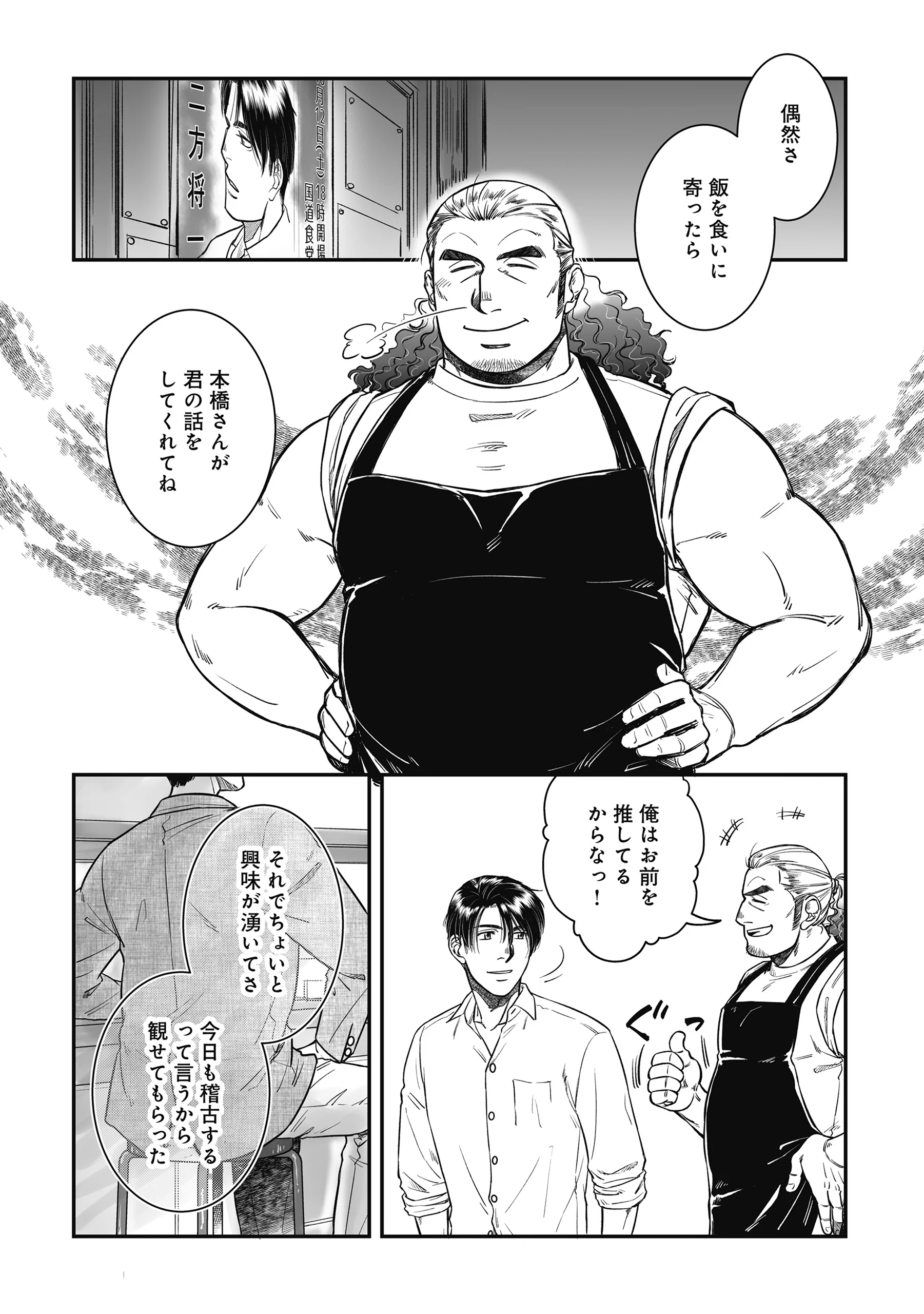 KOKUDOU SHOKUDOU Chapter 8 - Page 17