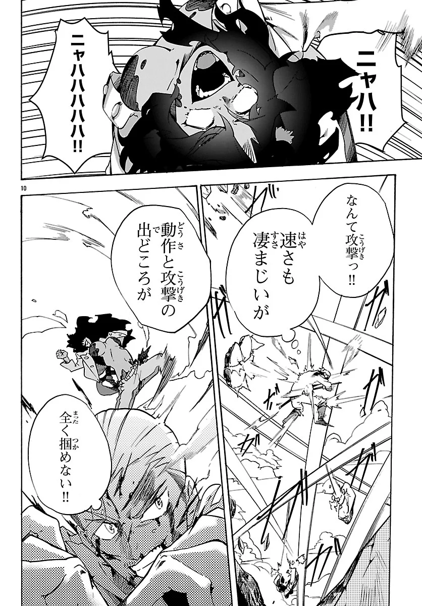 KUNRENSHO NO SANDBAG OJISAN, JITSU WA SAIKYOU DESHITA: KUBI NI NATTA TOTAN, SHUSSE SHITA MOTO DESHITACHI NI SEMARARERU NO DA GA Chapter 4.1 - Page 10