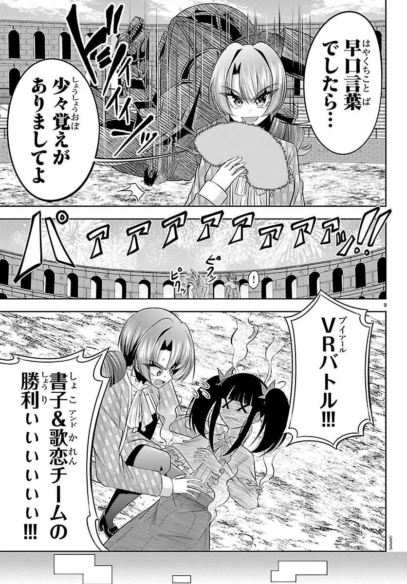 SEIYUU TANTEI × AKITA SHOKO Chapter 7.1 - Page 9