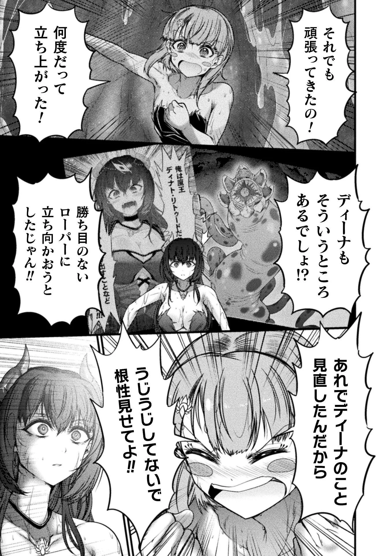 SAIKYOU MAOU WA MUSOU SHITETA NO NI ~NYOTAIKA KAIJO NO KAGI WA HITODASUKE NO TABIDESHITA~ Chapter 10 - Page 13