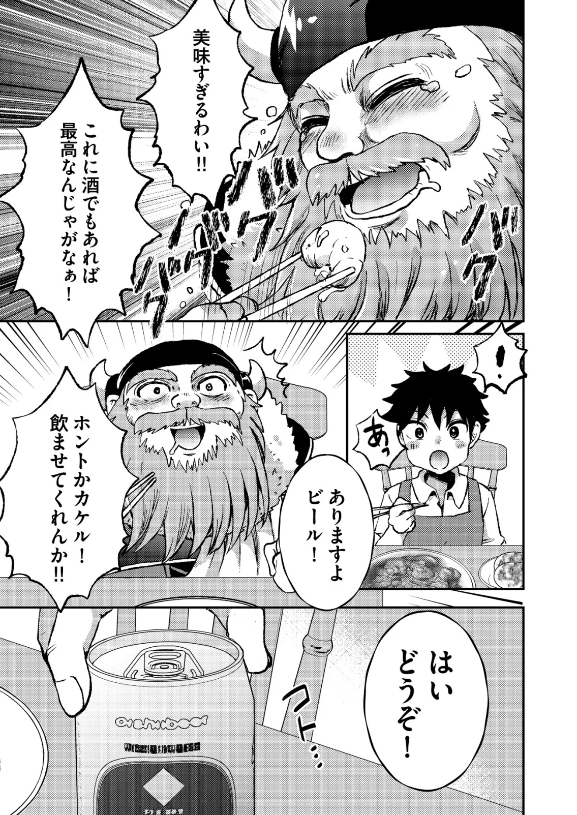 TOTSUGEKI! TONARI NO SEKAI NO BAN GOHAN! Chapter 13 page 23 - nihonkuni.com