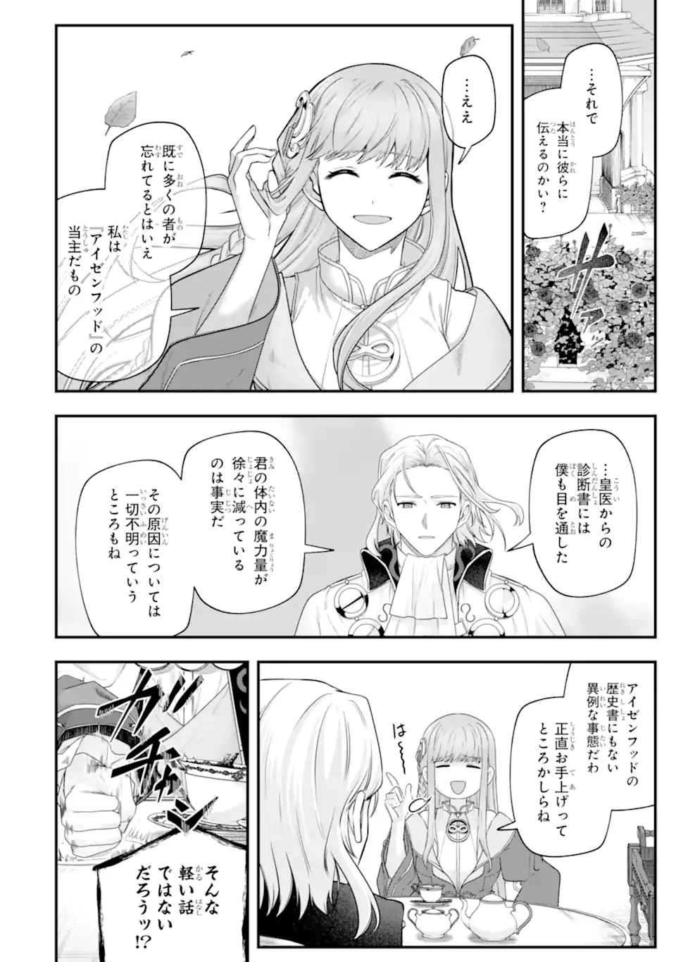 YAGATE KUROMAKU HETO ITARU SAITEKIKAI Chapter 10.1 page 4 - nihonkuni.com