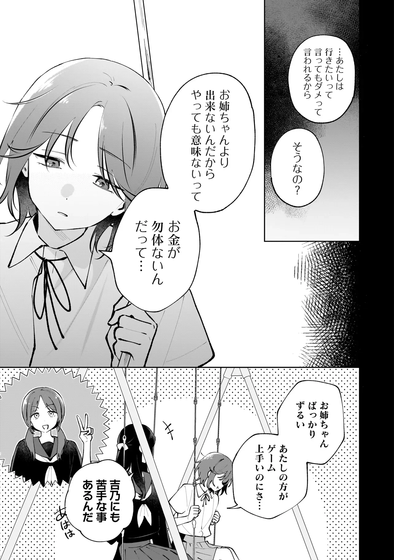 DAME INU KANOJO Chapter 9.1 - Page 5