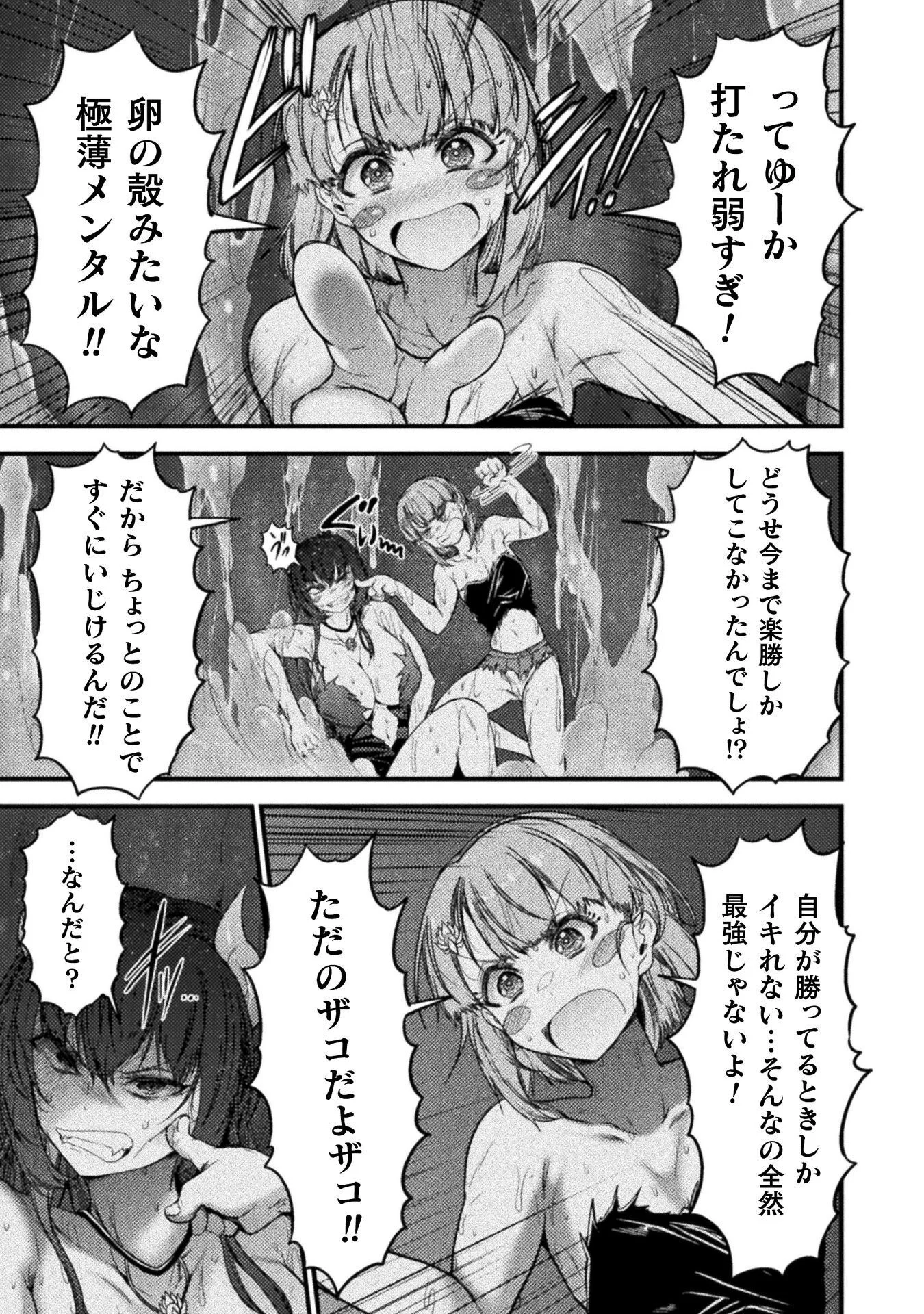 SAIKYOU MAOU WA MUSOU SHITETA NO NI ~NYOTAIKA KAIJO NO KAGI WA HITODASUKE NO TABIDESHITA~ Chapter 10 - Page 11