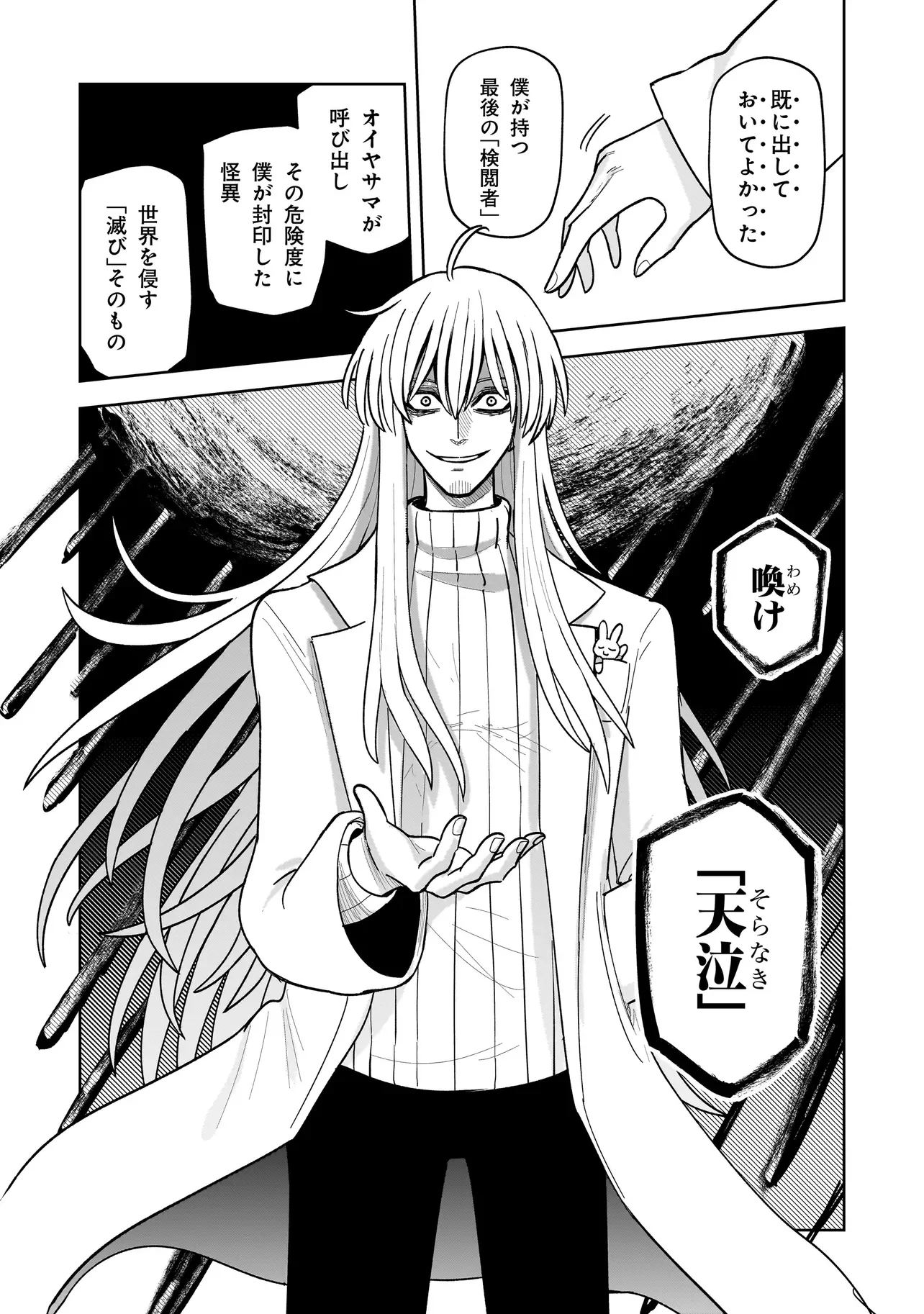 KAIIBU ~ M-KEN Y-SHI NO KAI GENSHOU NI TSUITE~ RAW Chapter 29 page 12 - nihonkuni.com