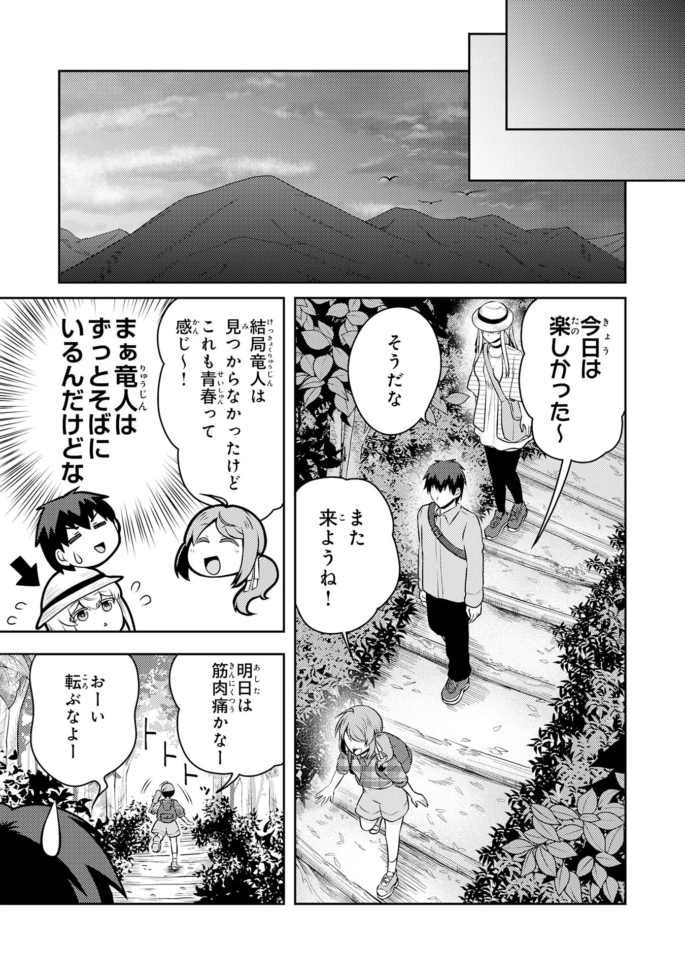 RYUUZAKI-SAN GA ORE NO MAE DAKE DE DERERU RYUU Chapter 7.3 page 6 - nihonkuni.com